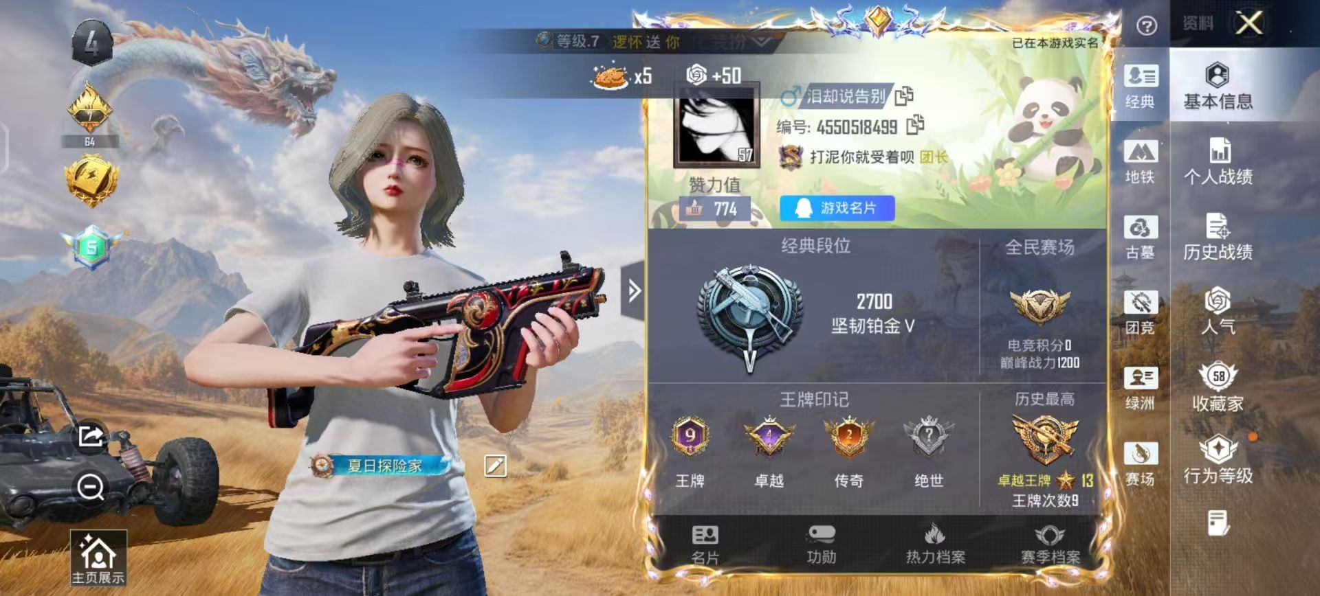 账号详情图片