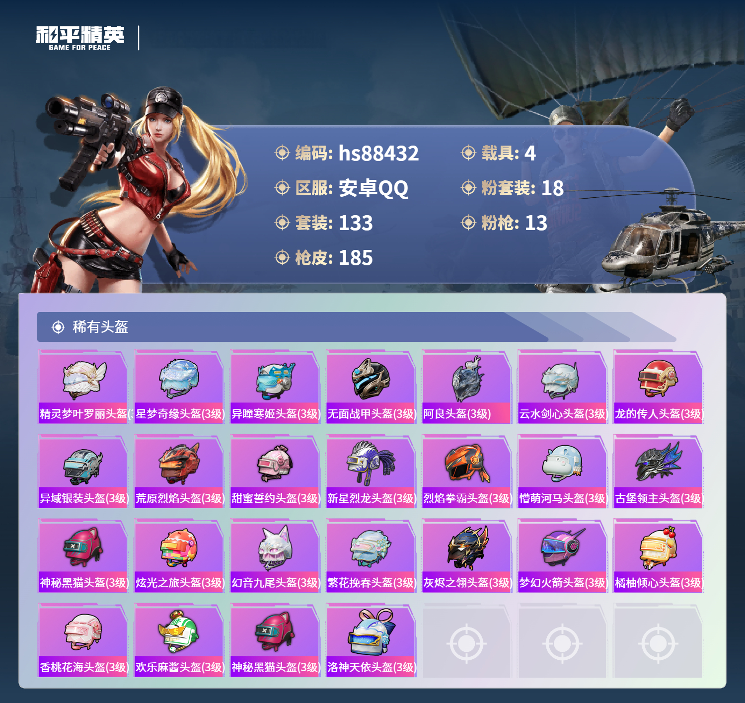 账号详情图片