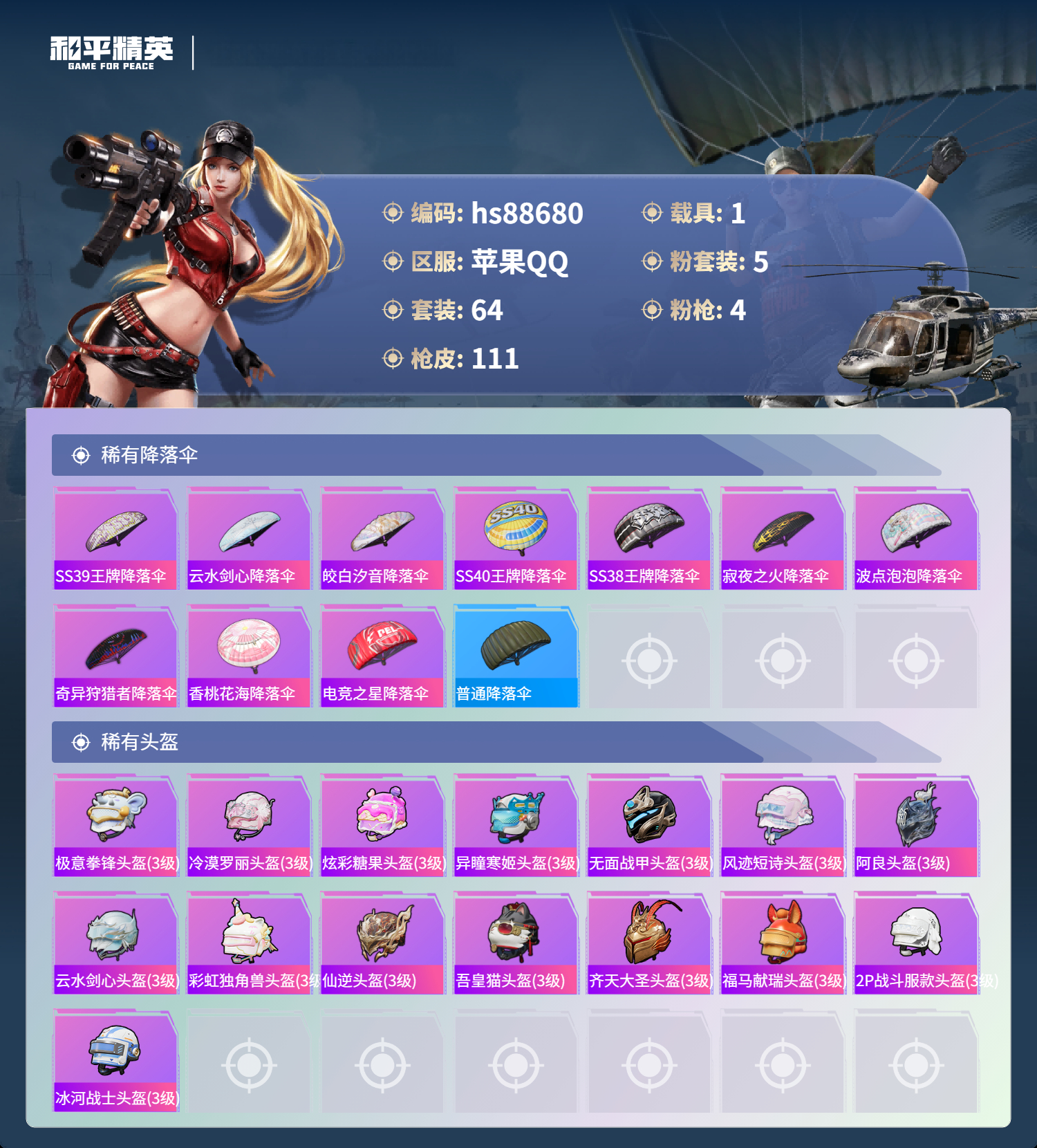 账号详情图片