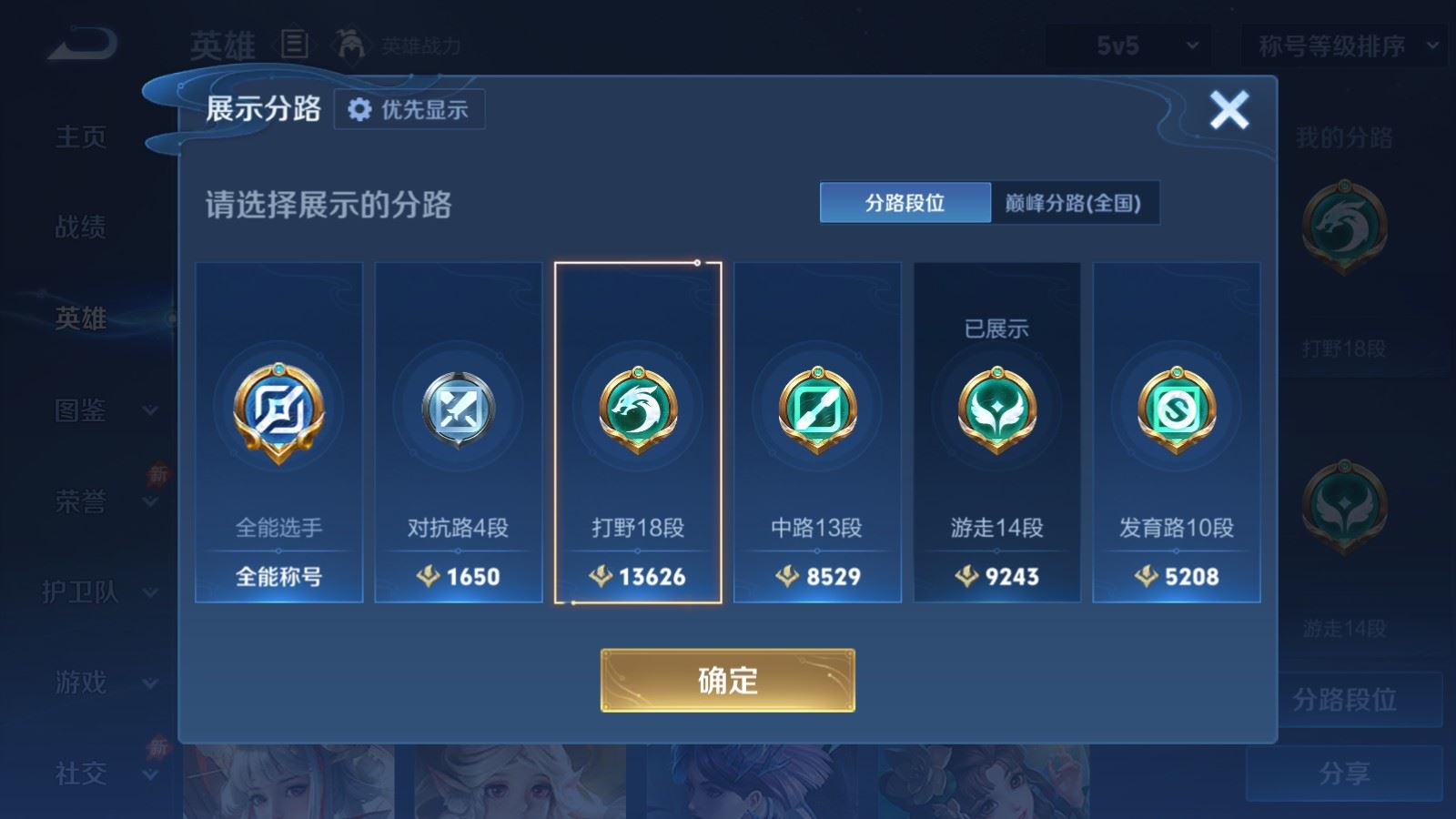 WZMMN4764624王者荣耀账号详情图4 WZMMN4764624王者荣耀账号详情图4