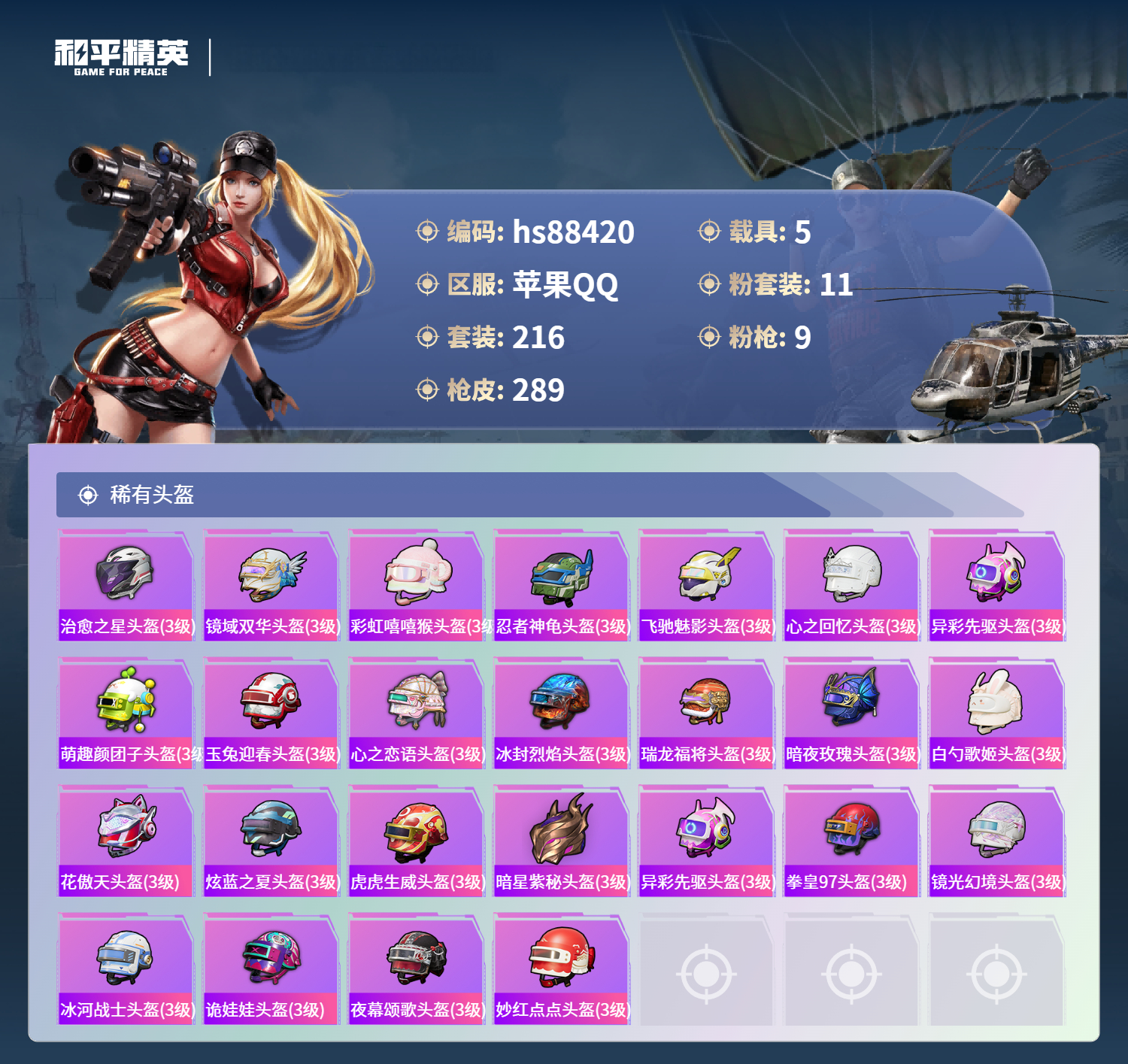 账号详情图片
