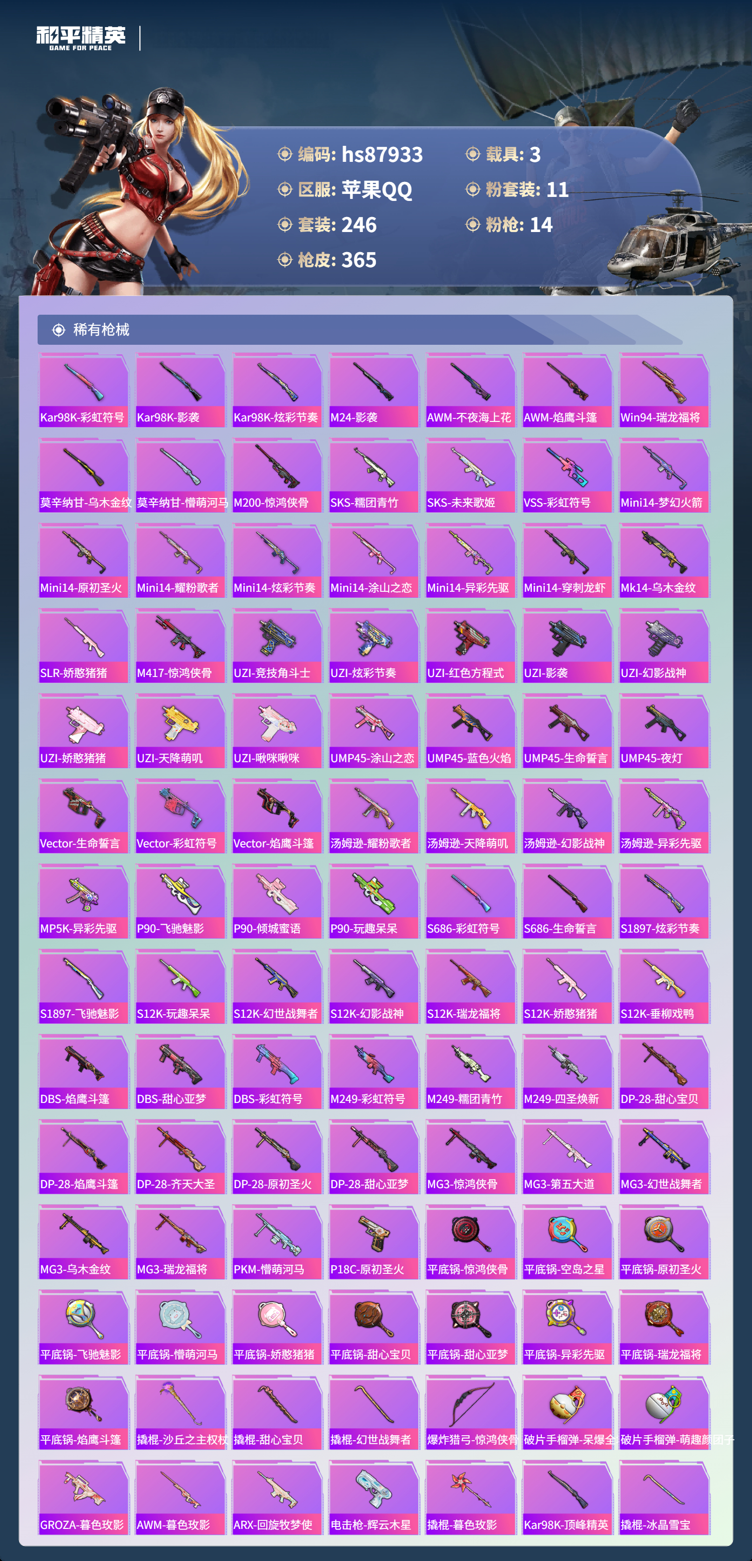账号详情图片
