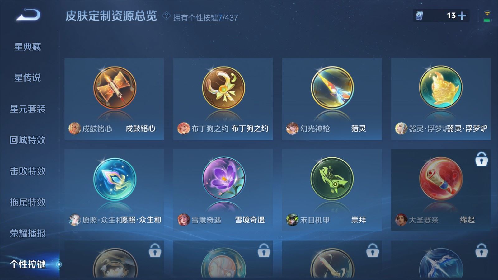 WZMMN4762573王者荣耀账号详情图19 WZMMN4762573王者荣耀账号详情图19