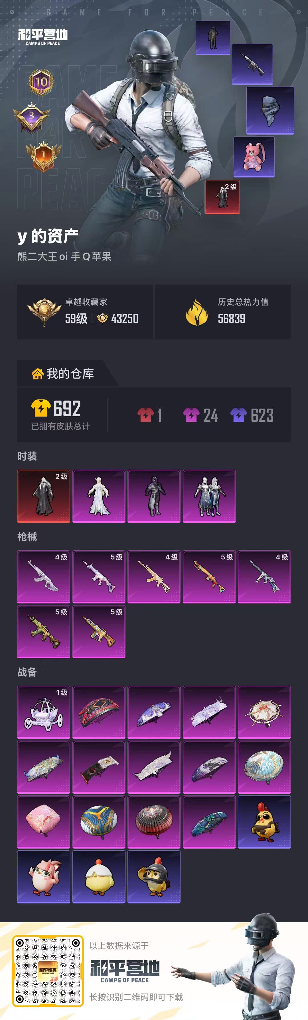 账号详情图片