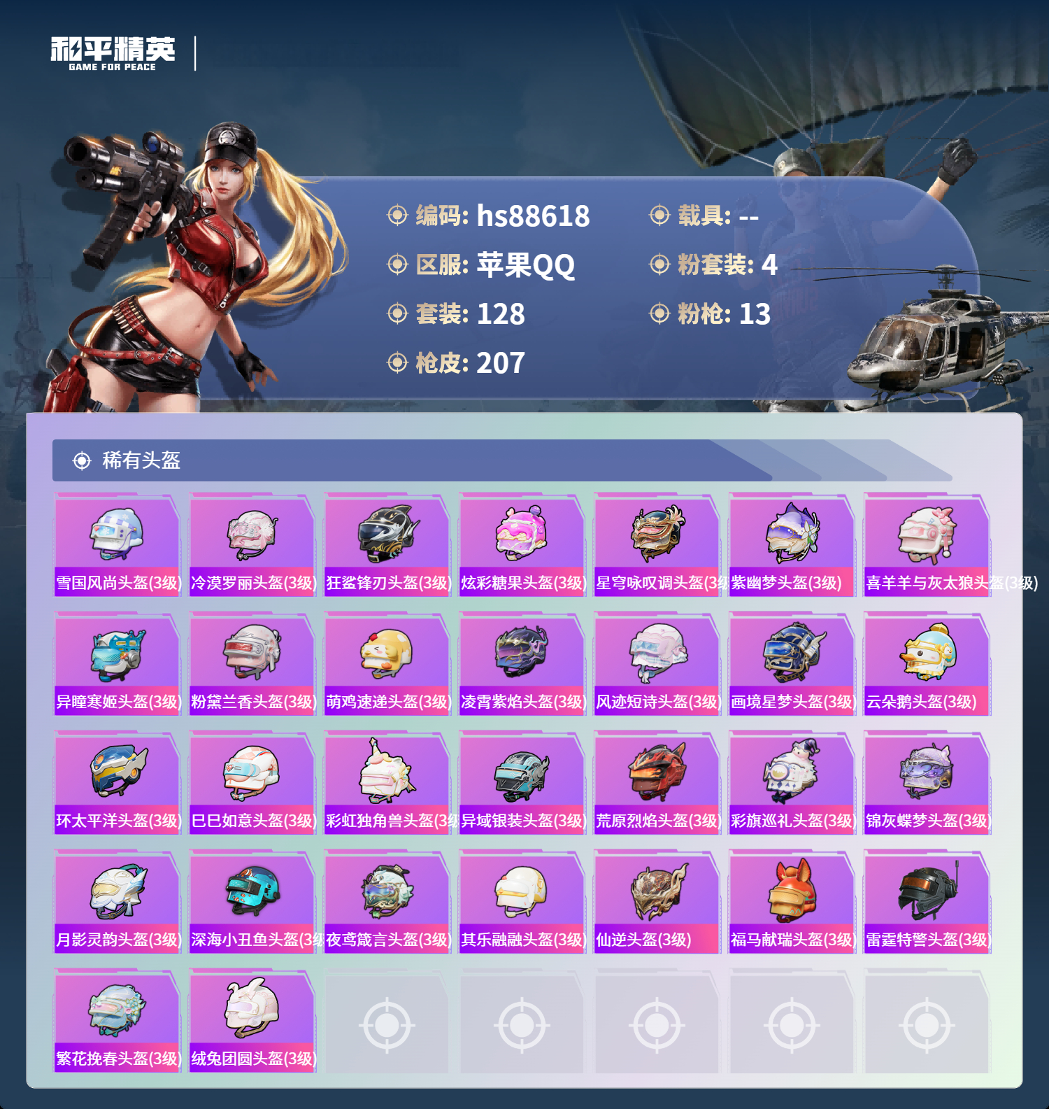 账号详情图片
