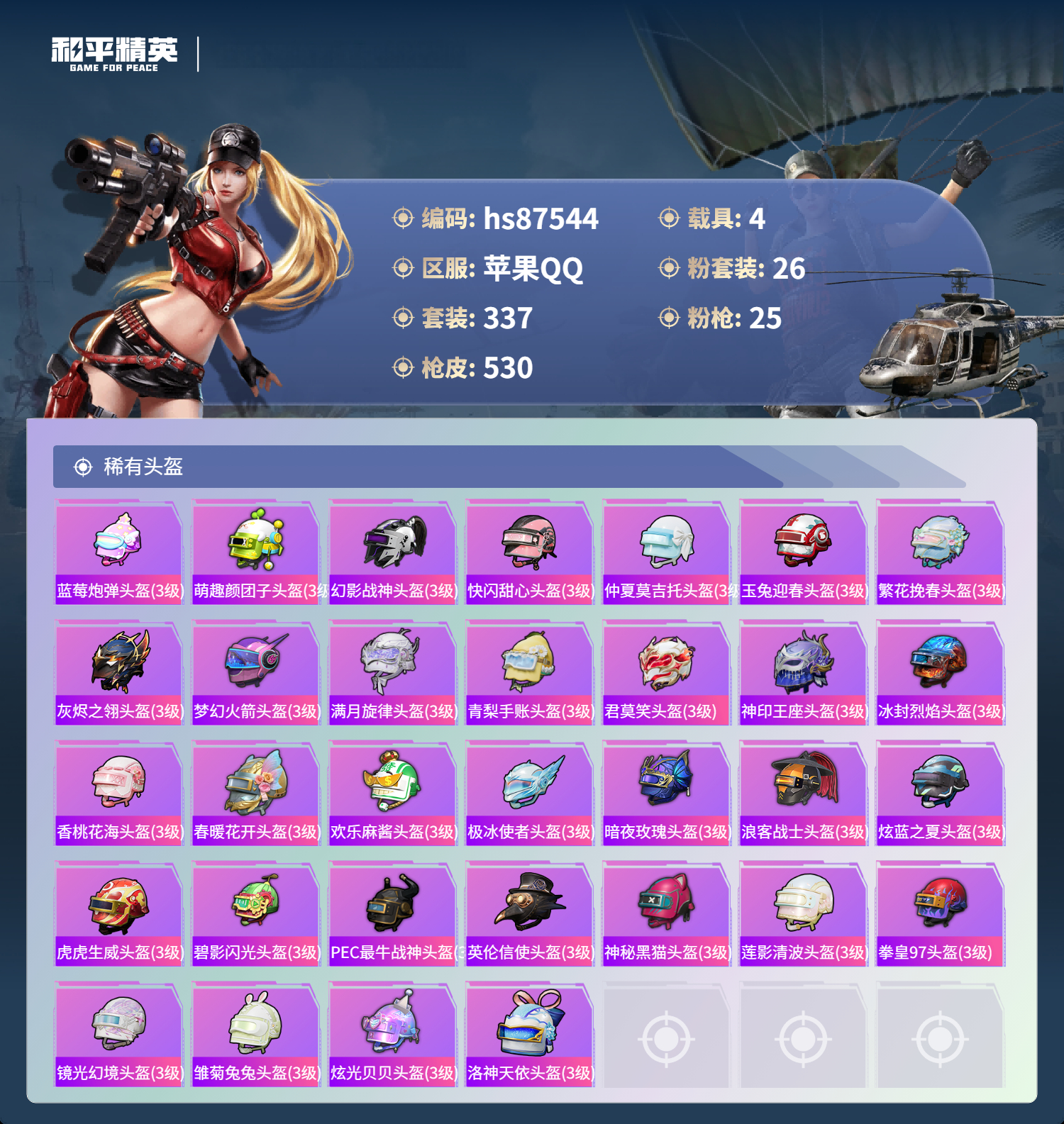 账号详情图片