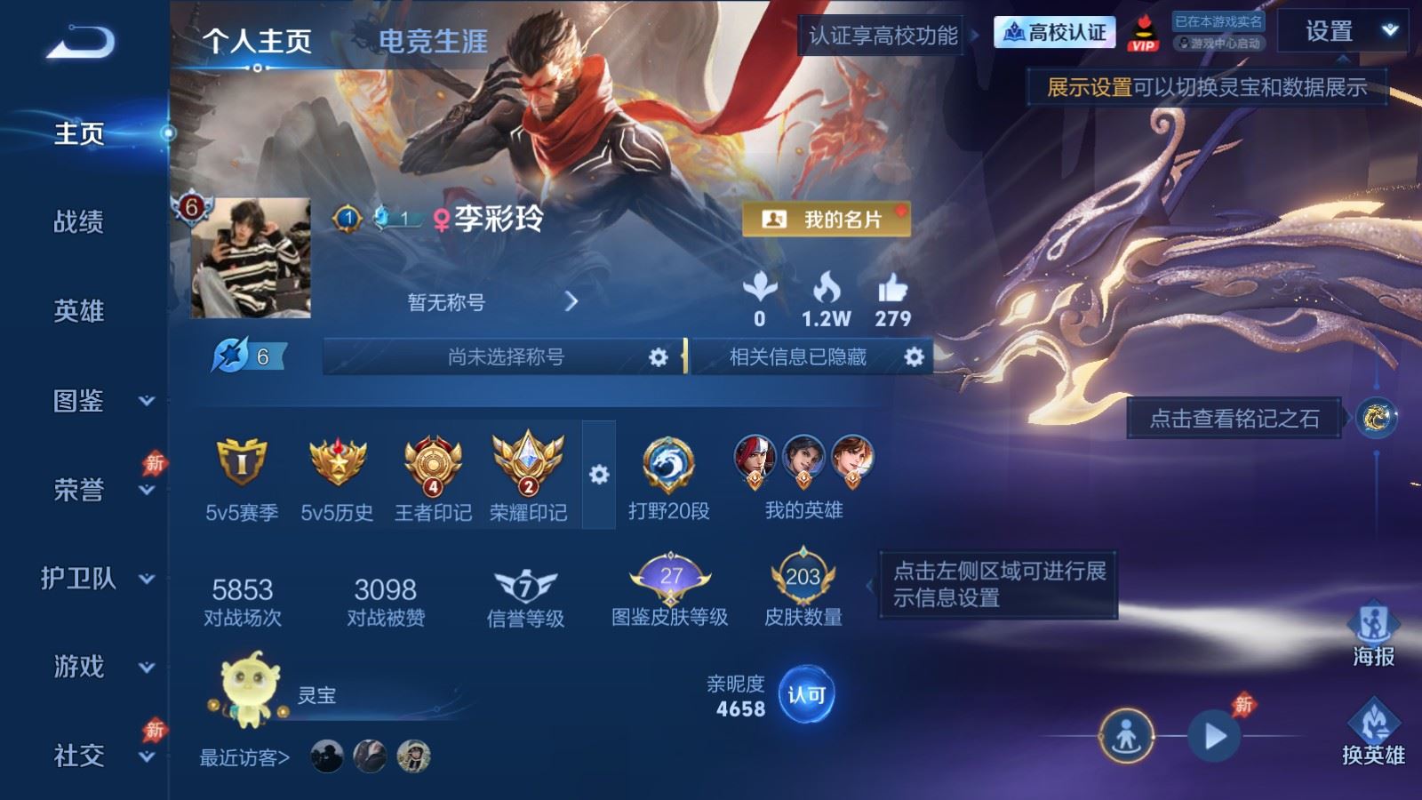 WZMMN4762531王者荣耀账号详情图2 WZMMN4762531王者荣耀账号详情图2