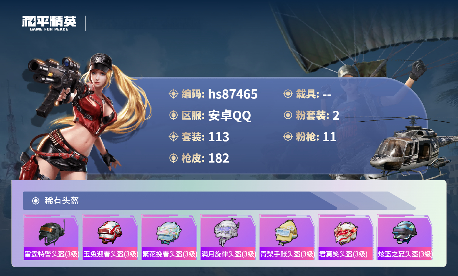 账号详情图片