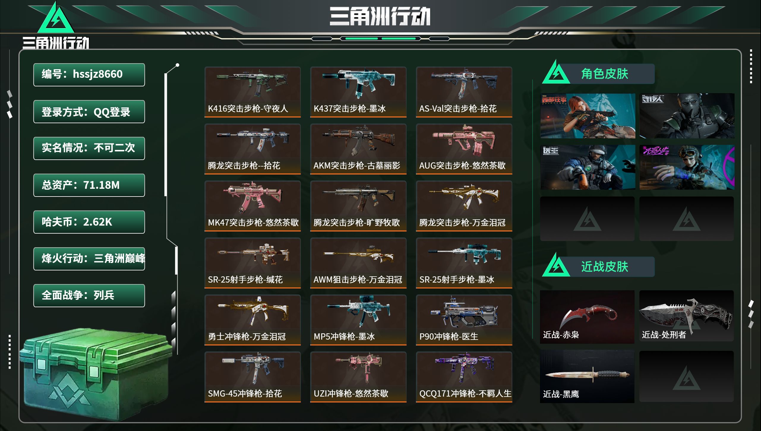 三角洲行动账号QQhssjz8660  总资产71.18M，哈夫币 2.62M，战场等级:5 列兵，行动等级:60 三