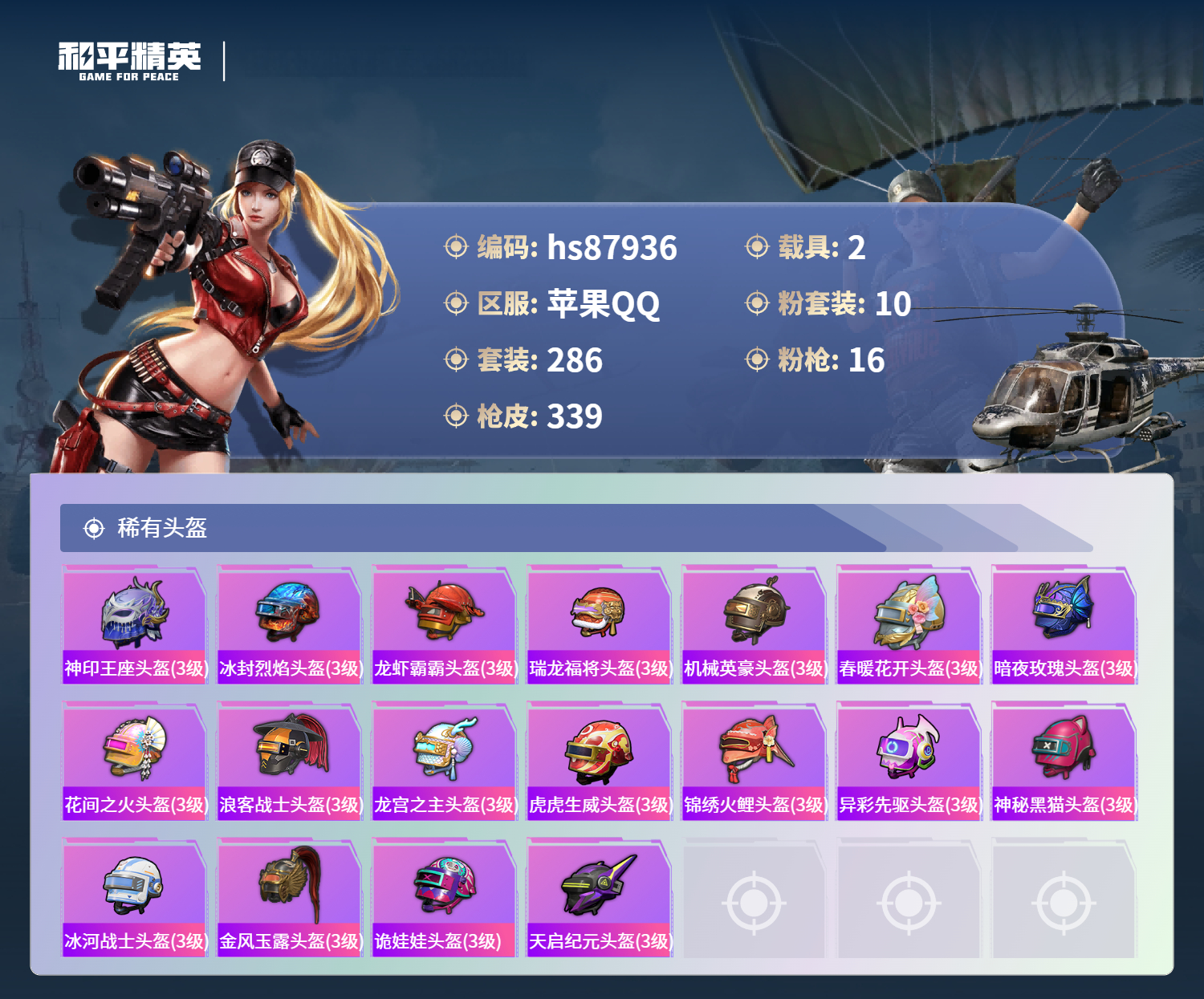 账号详情图片