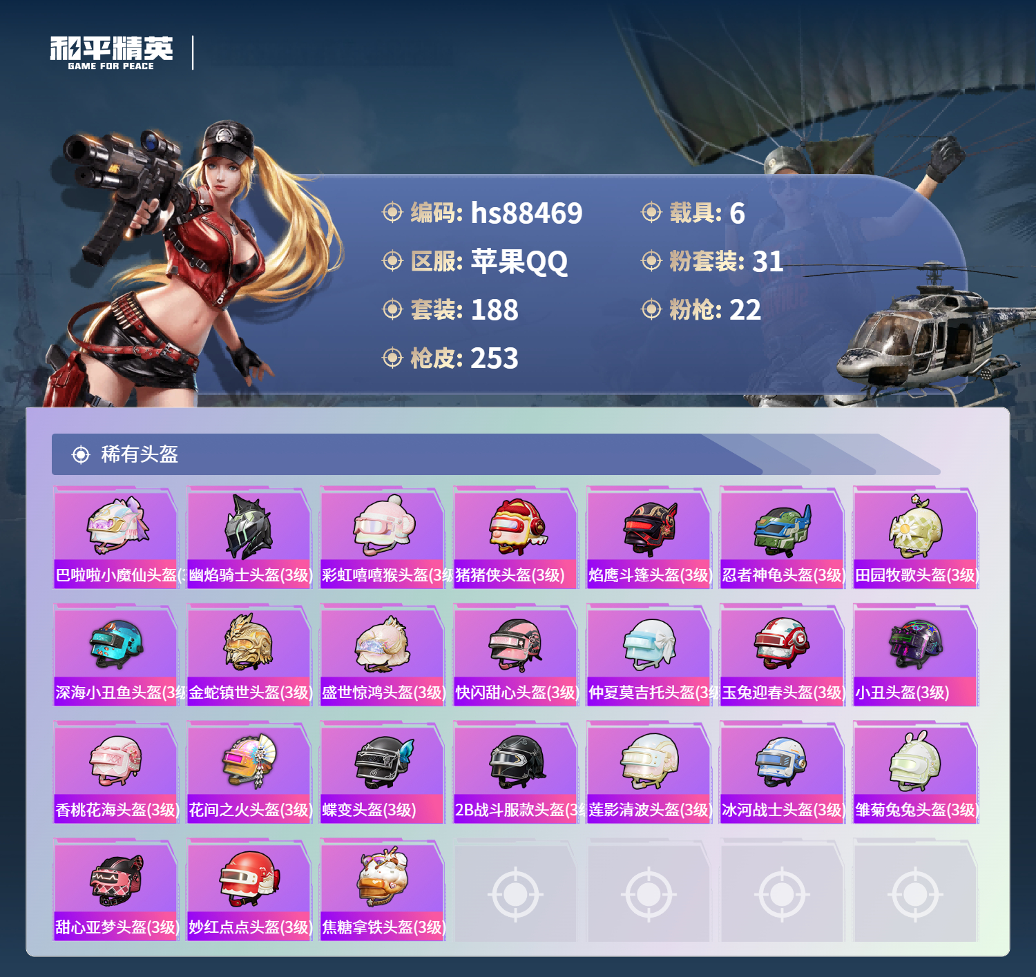 账号详情图片