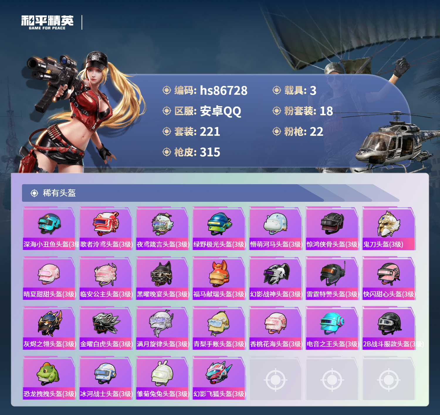 账号详情图片