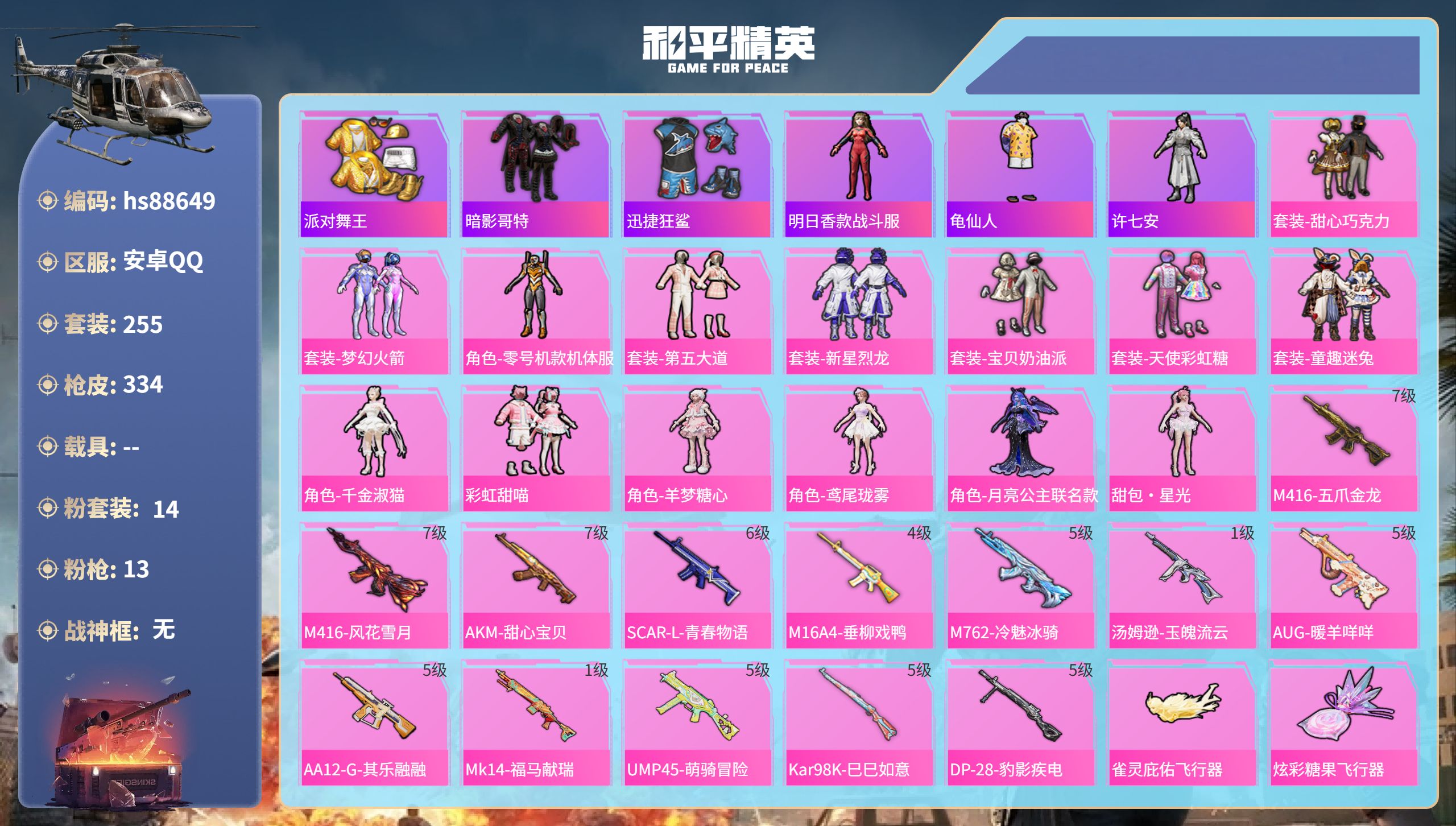 账号详情图片