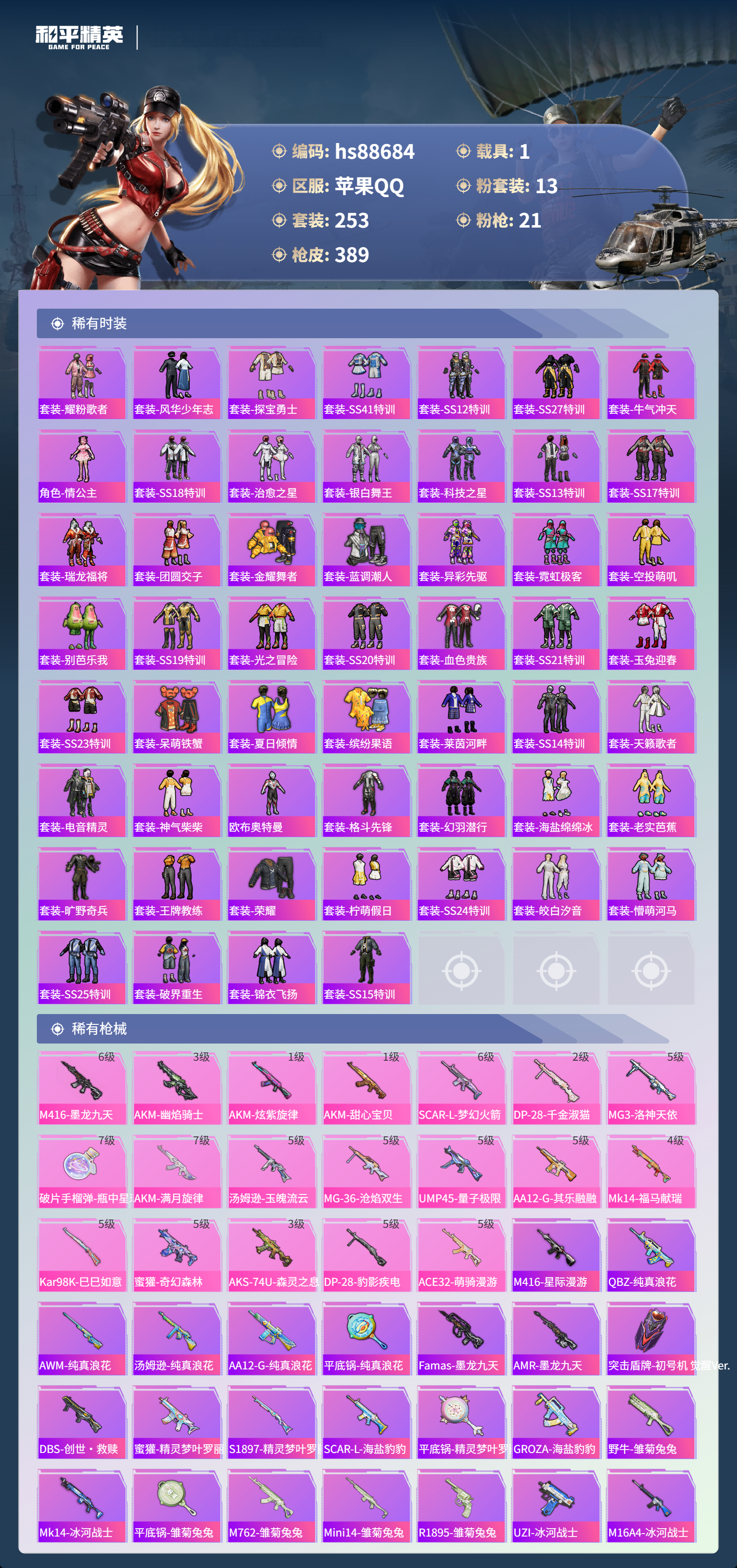 账号详情图片