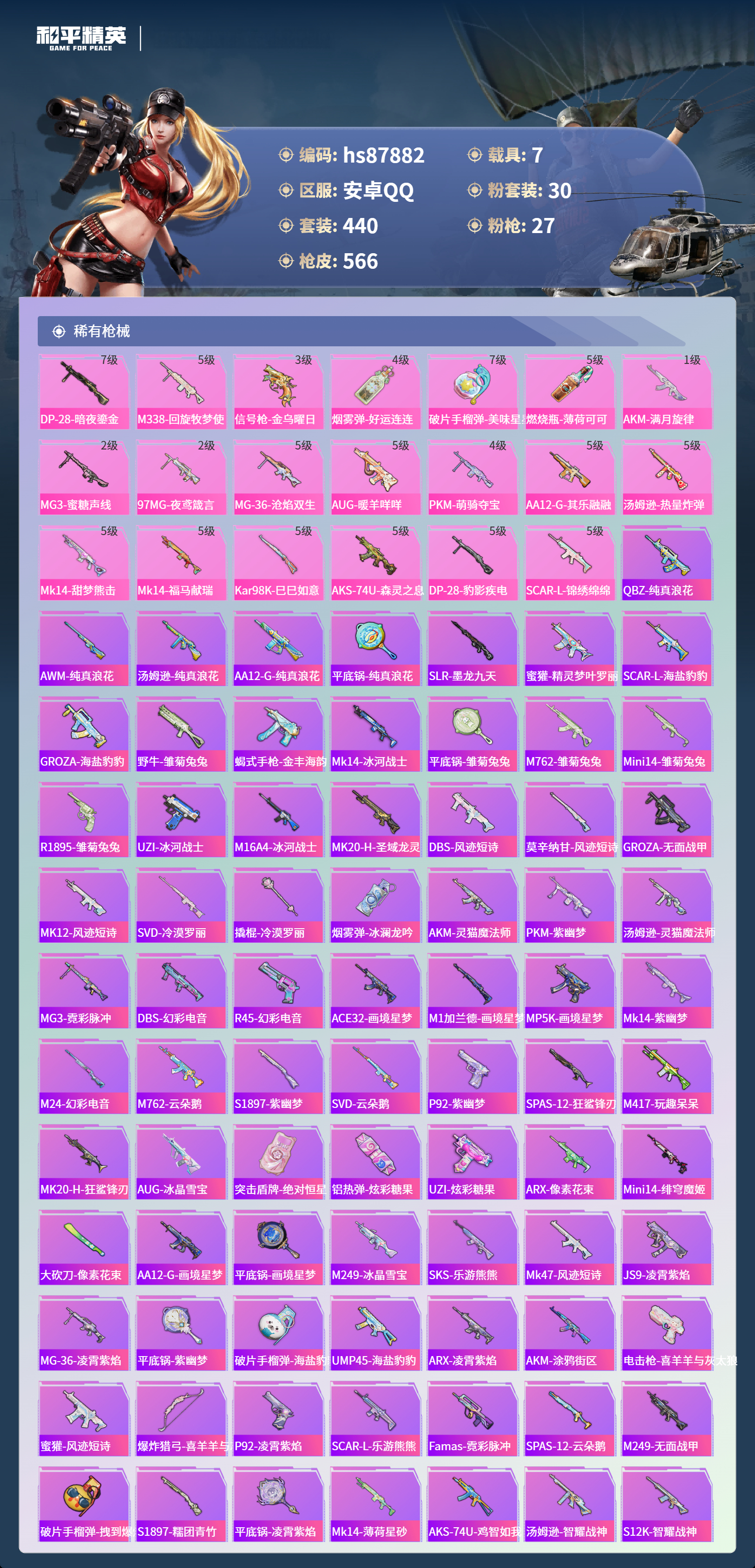 账号详情图片