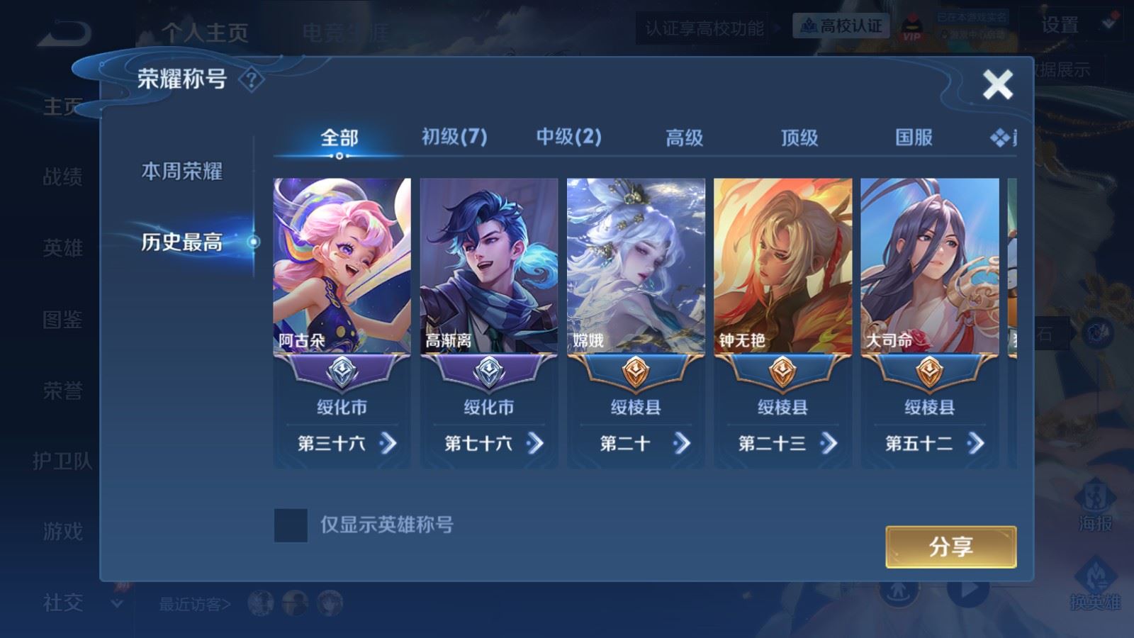 WZMMN4762573王者荣耀账号详情图3 WZMMN4762573王者荣耀账号详情图3