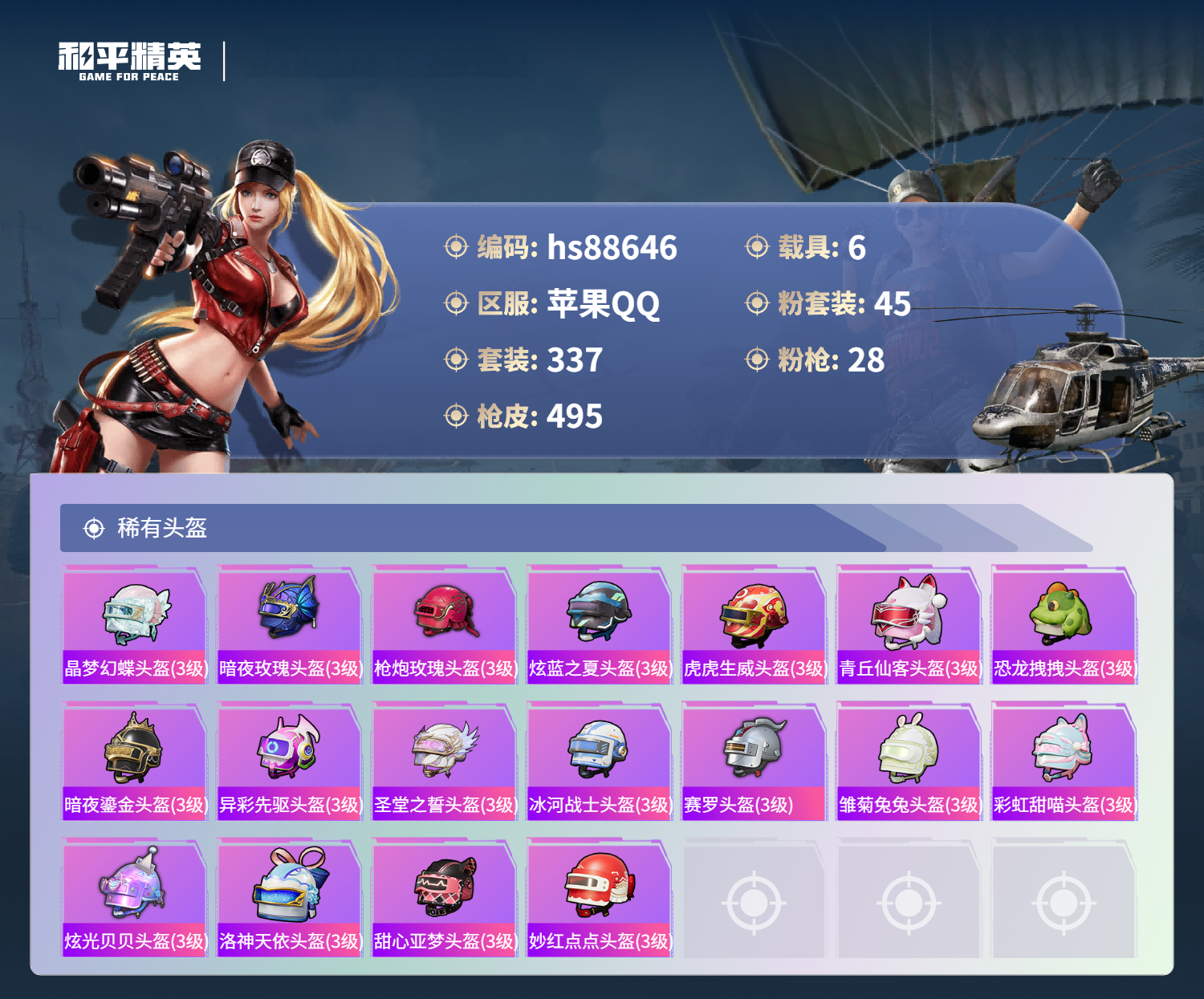 账号详情图片