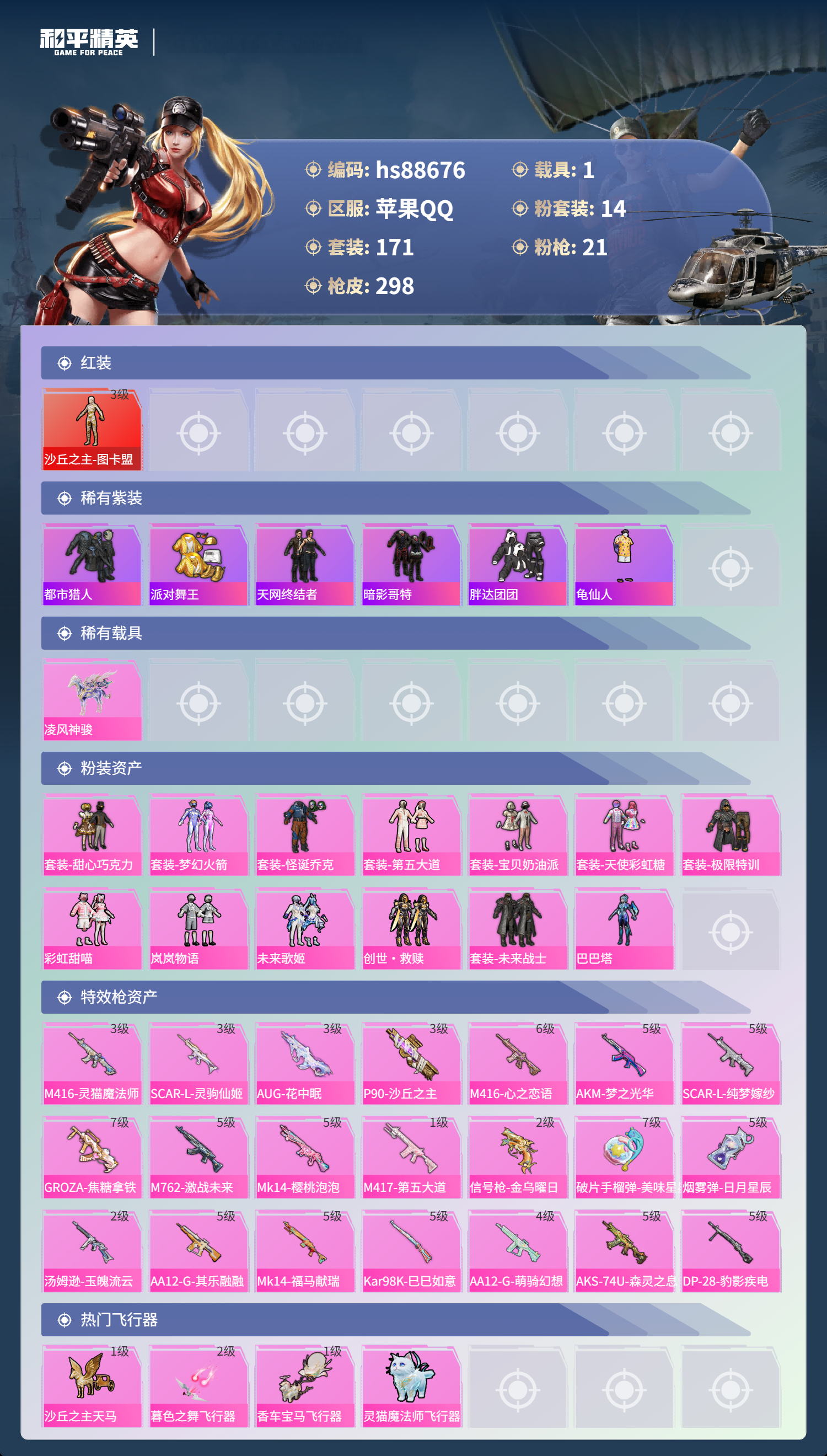 账号详情图片