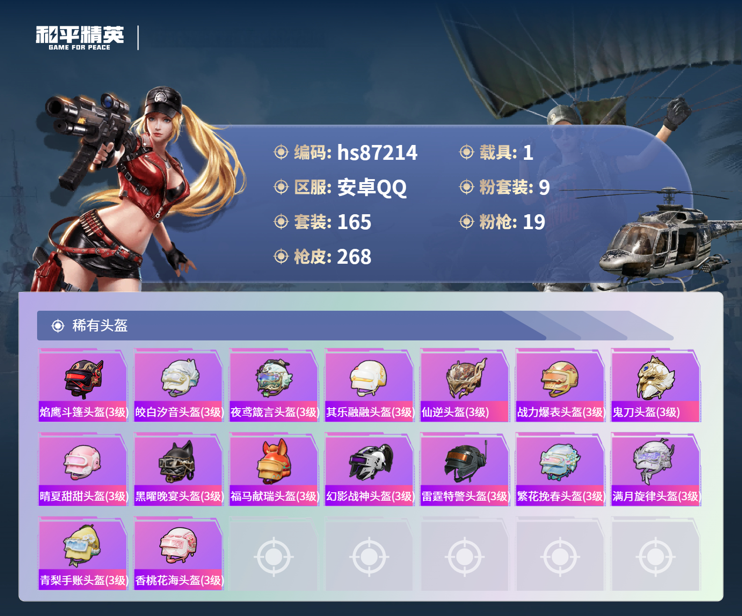 账号详情图片