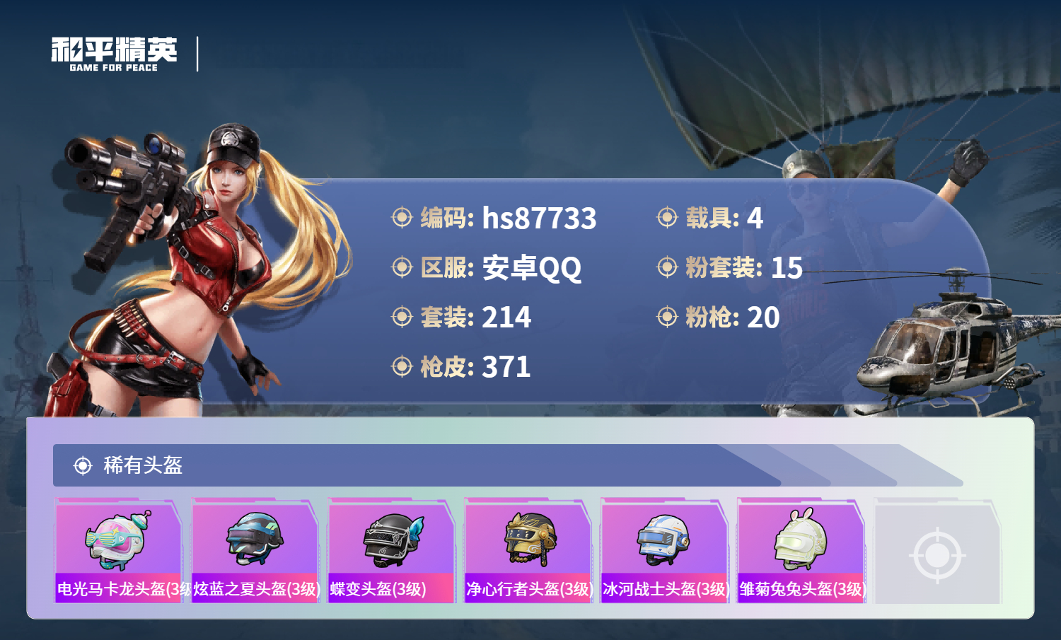 账号详情图片