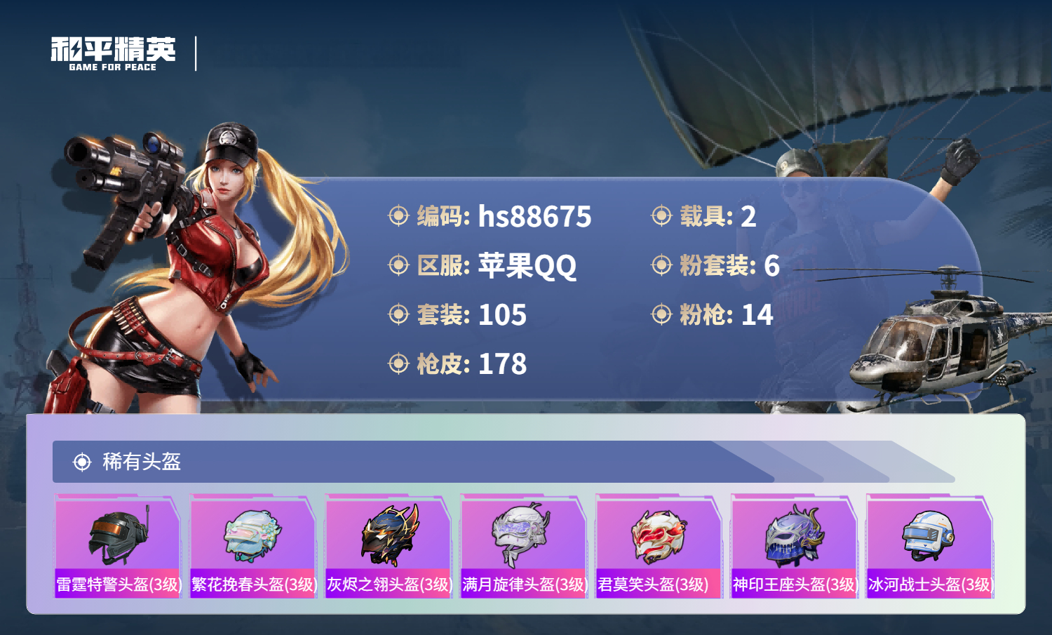 账号详情图片