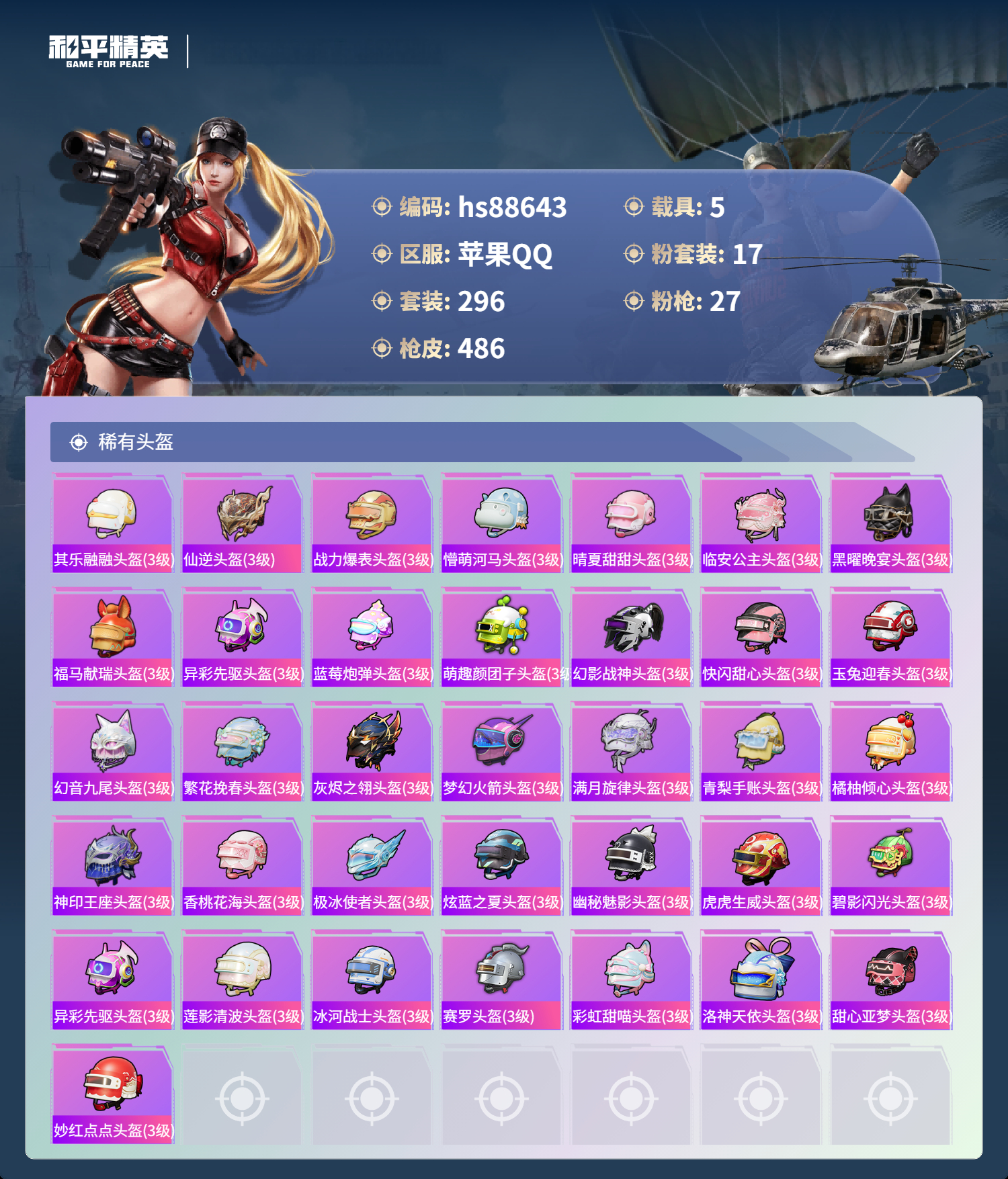 账号详情图片