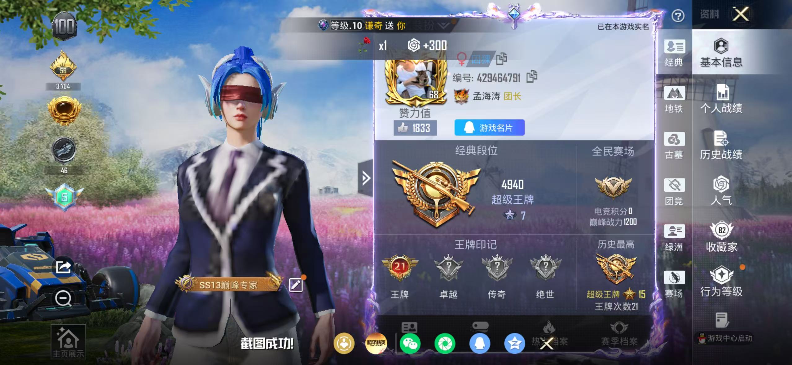 账号详情图片