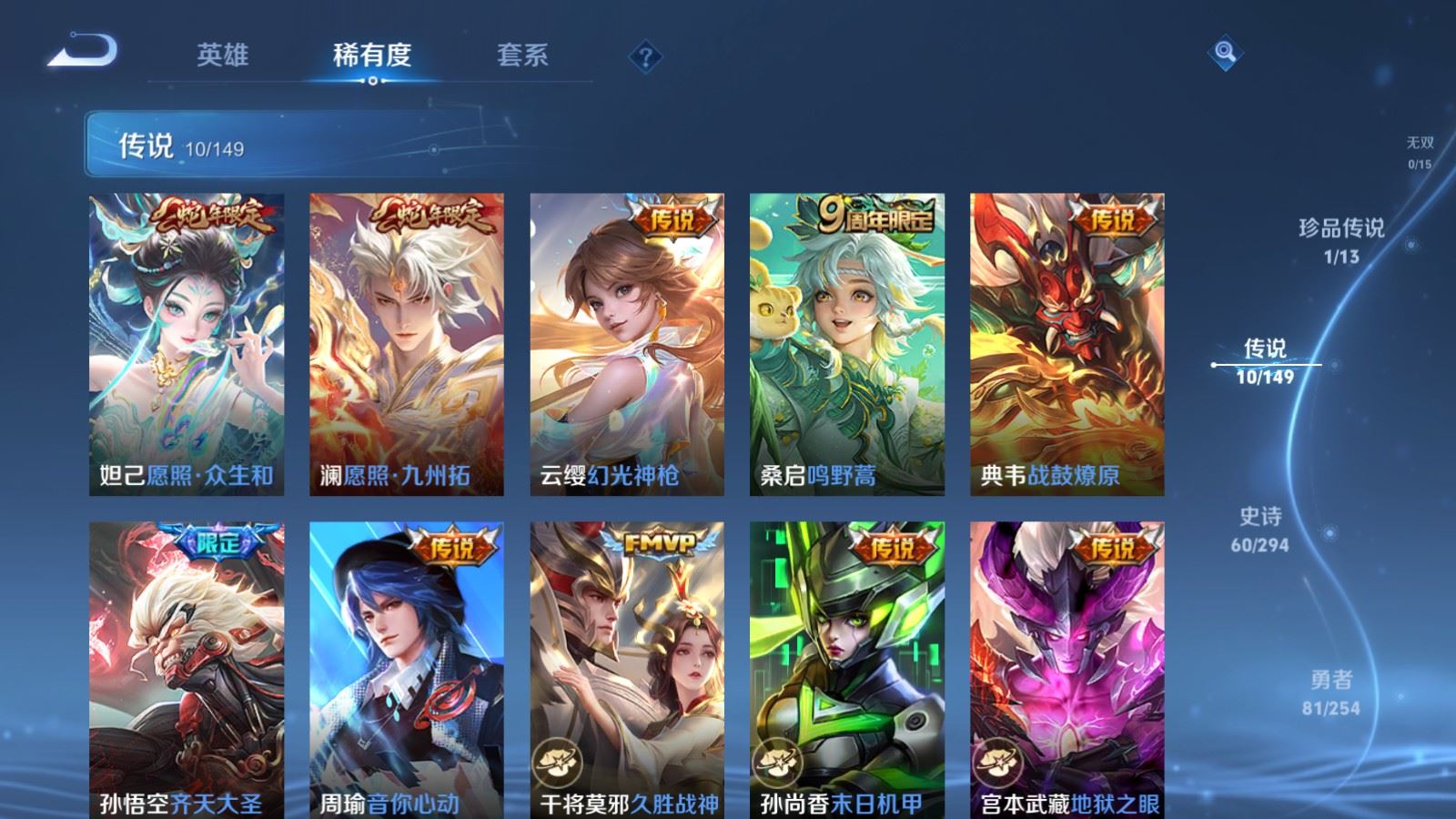 WZMMN4762573王者荣耀账号详情图9 WZMMN4762573王者荣耀账号详情图9
