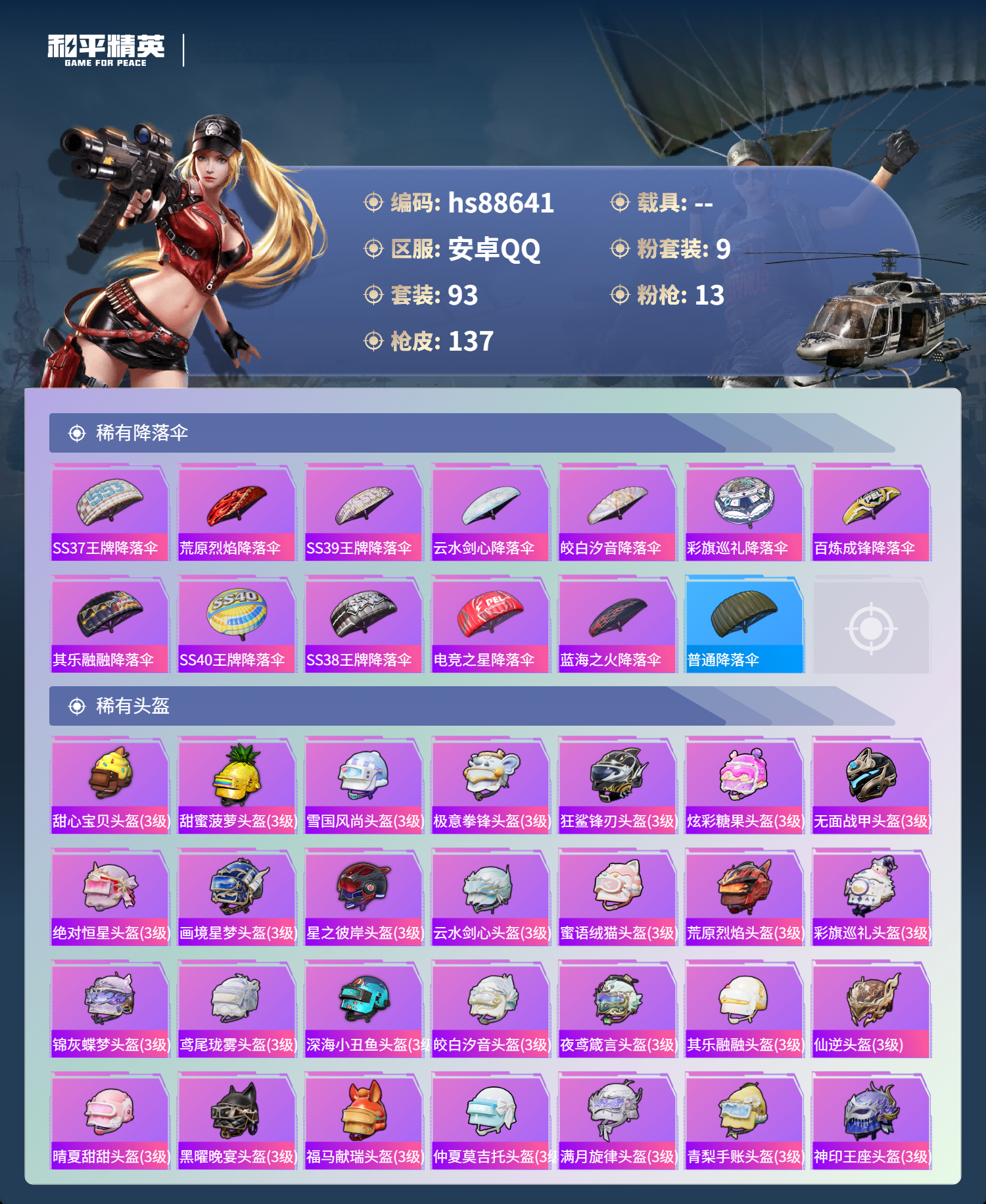 账号详情图片