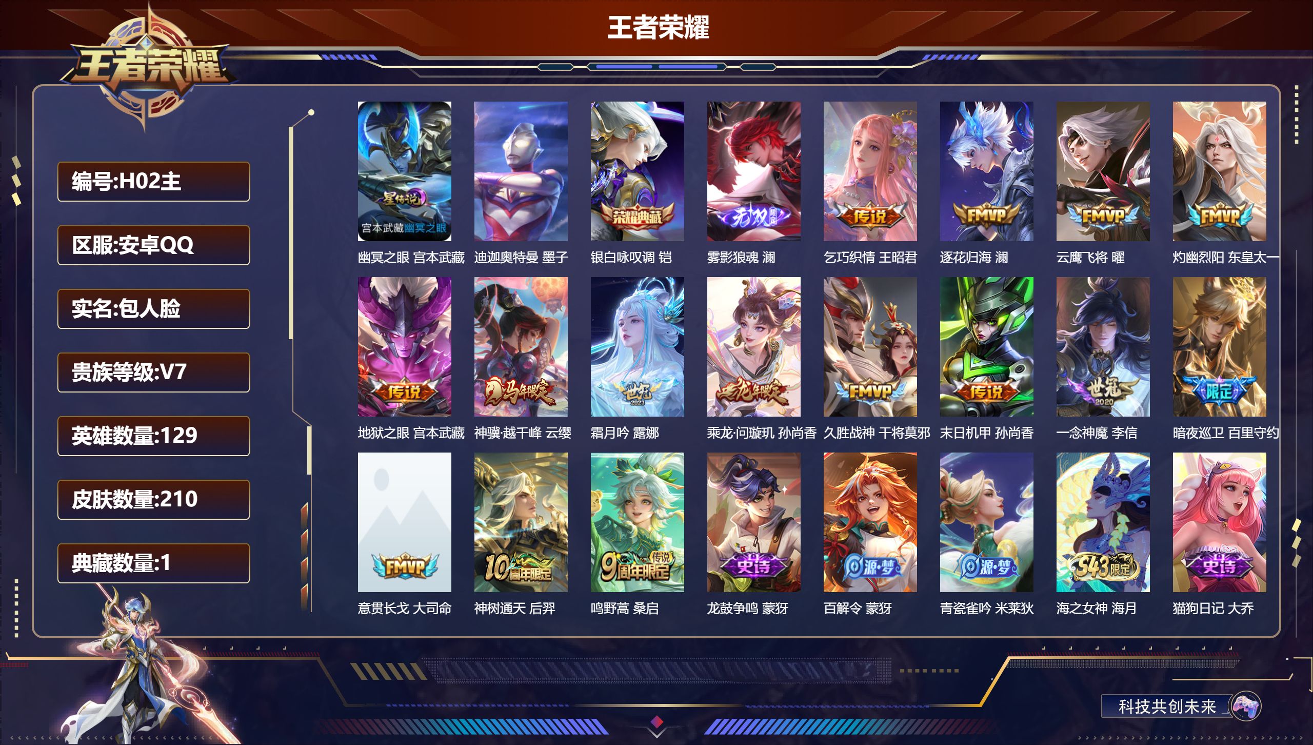王者荣耀账号安卓QQ129英雄-210皮肤--V7-1典藏1无双1珍品传说15传说 2星传说 逐战神骁 幽冥之眼【典藏】