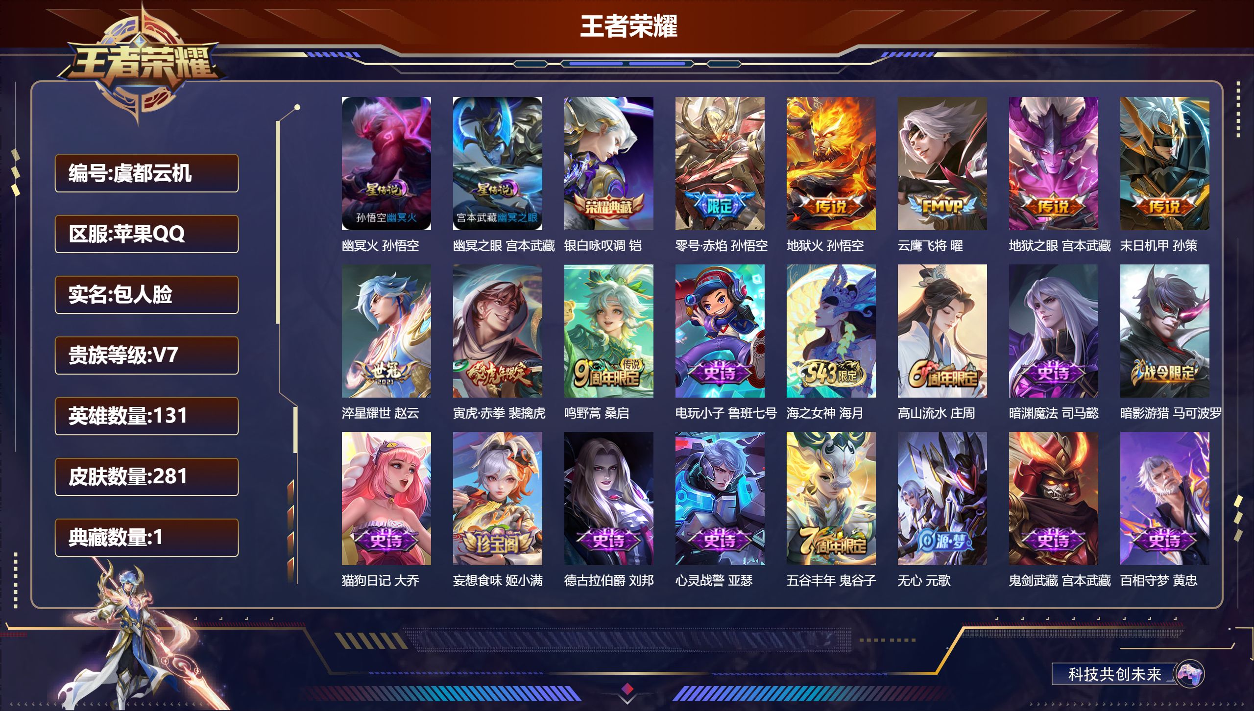 王者荣耀账号苹果QQ131英雄-281皮肤--V7-1典藏8传说 2星传说 幽冥火 幽冥之眼【典藏】 银白咏叹调 【传说