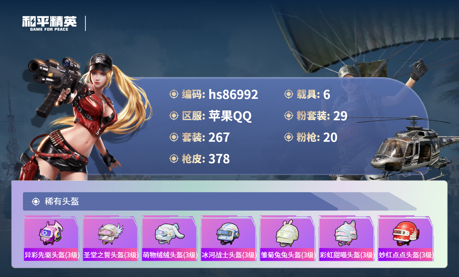 账号详情图片