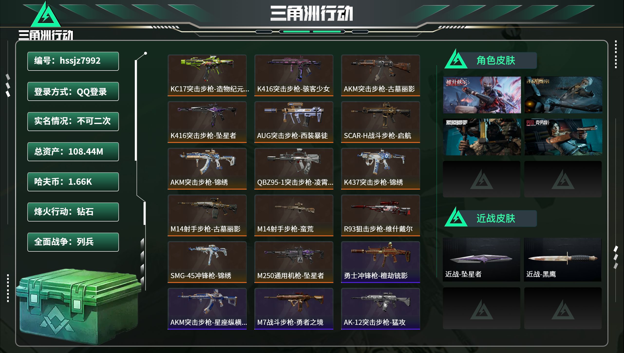 三角洲行动账号QQhssjz7992 总资产108.44M，哈夫币 1.66M，战场等级:29 列兵，行动等级:60 