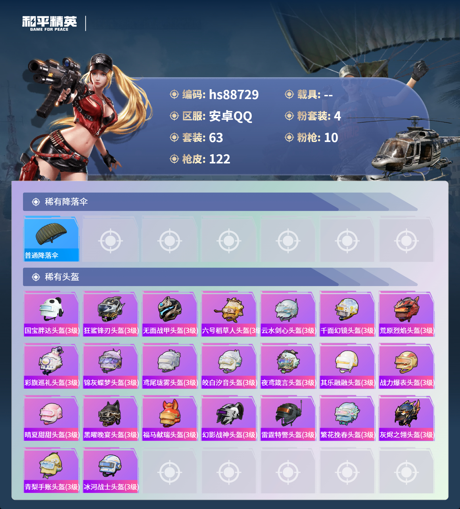 HPMMN4448076和平精英账号详情图8 HPMMN4448076和平精英账号详情图8