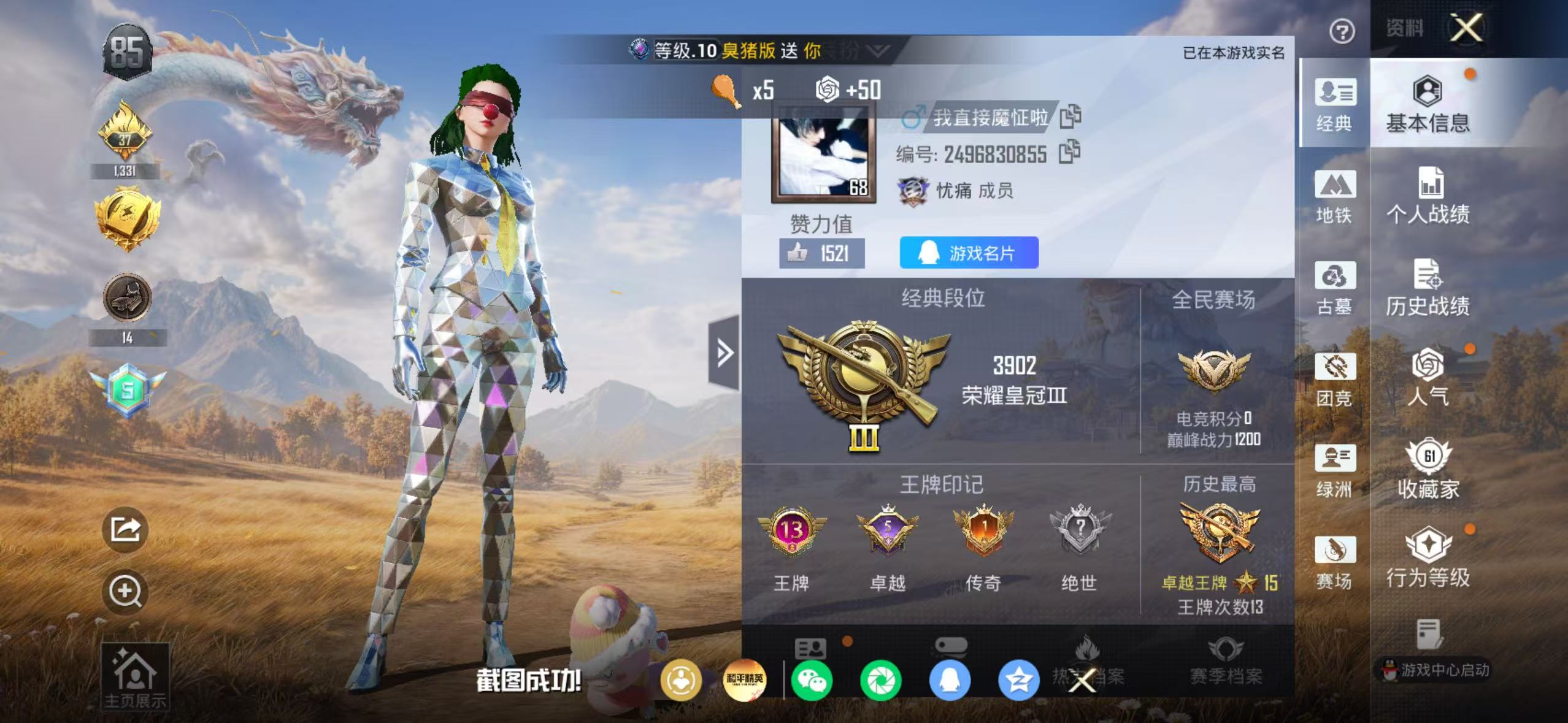 账号详情图片
