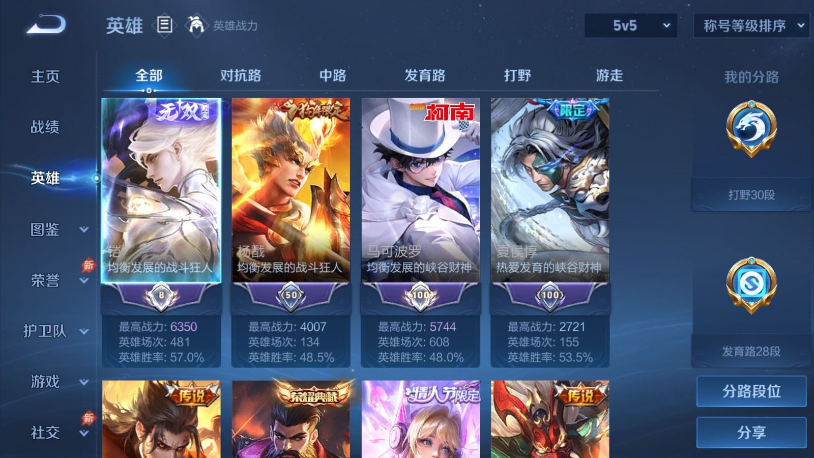 WZMMN4767515王者荣耀账号详情图4 WZMMN4767515王者荣耀账号详情图4