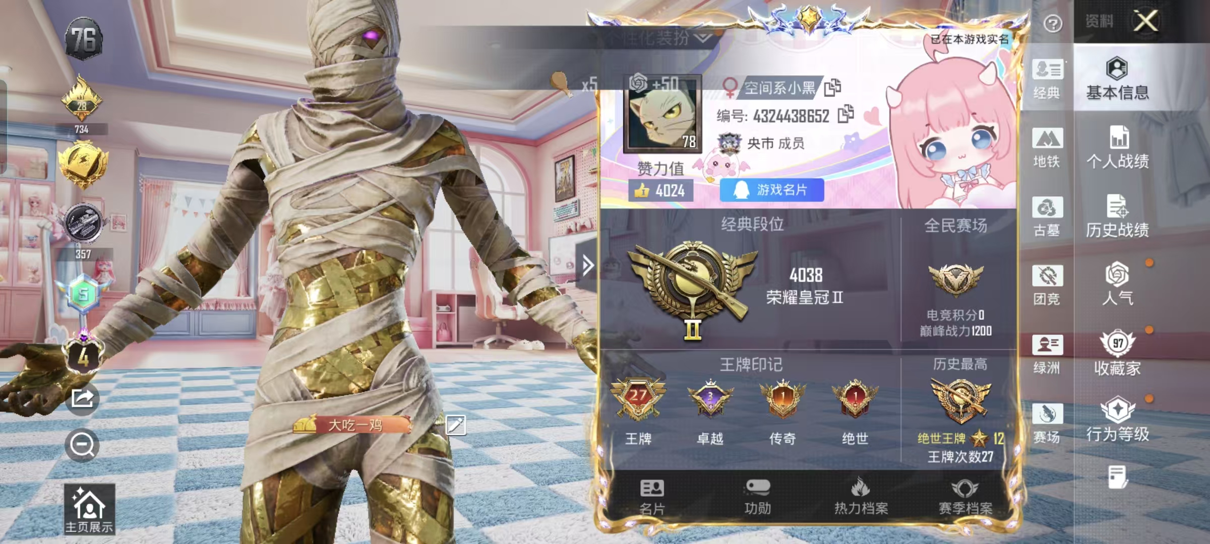 账号详情图片