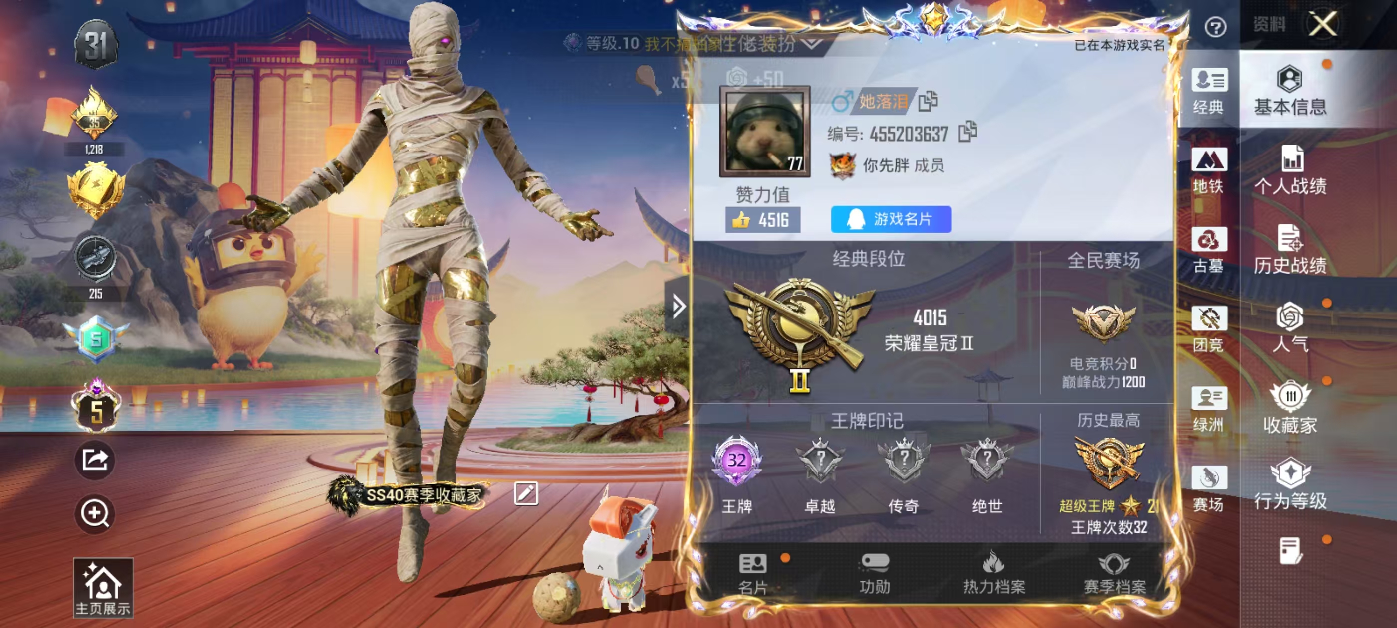 账号详情图片