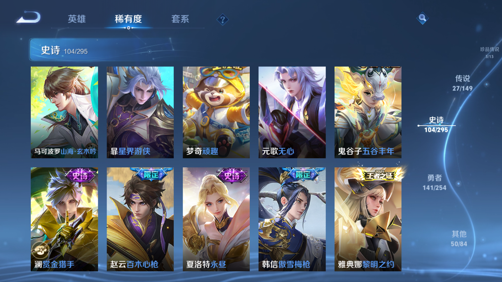 WZMMN4767547王者荣耀账号详情图15 WZMMN4767547王者荣耀账号详情图15