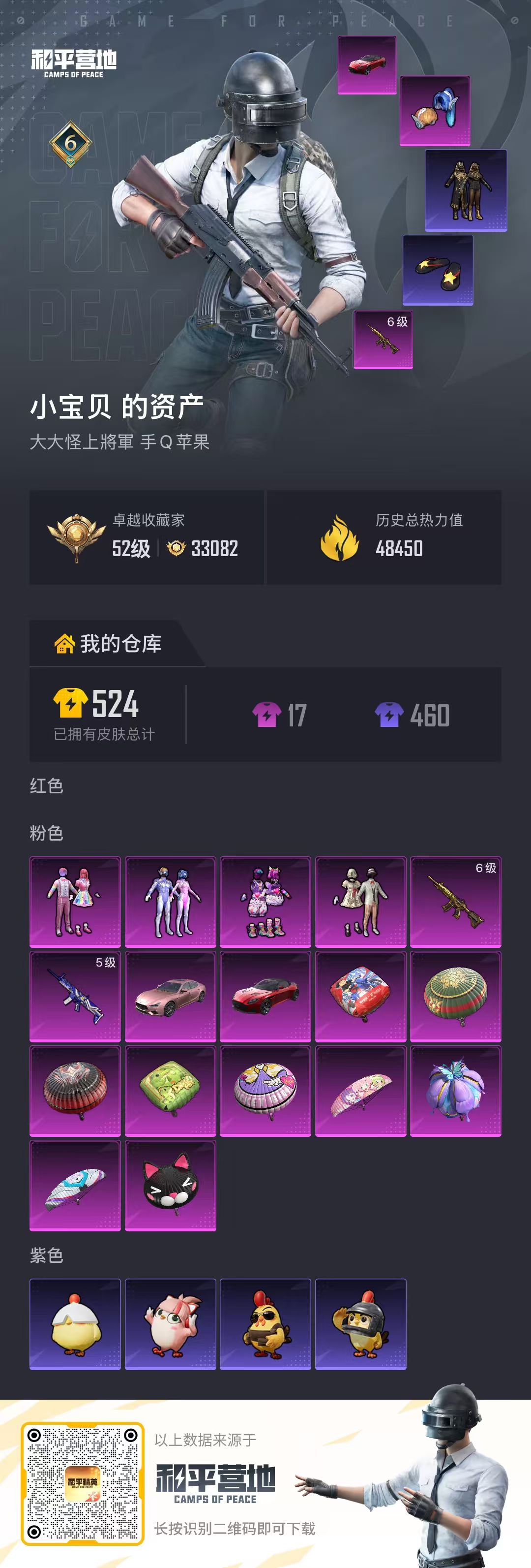 账号详情图片