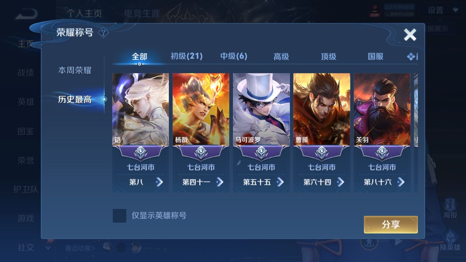 WZMMN4767515王者荣耀账号详情图3 WZMMN4767515王者荣耀账号详情图3