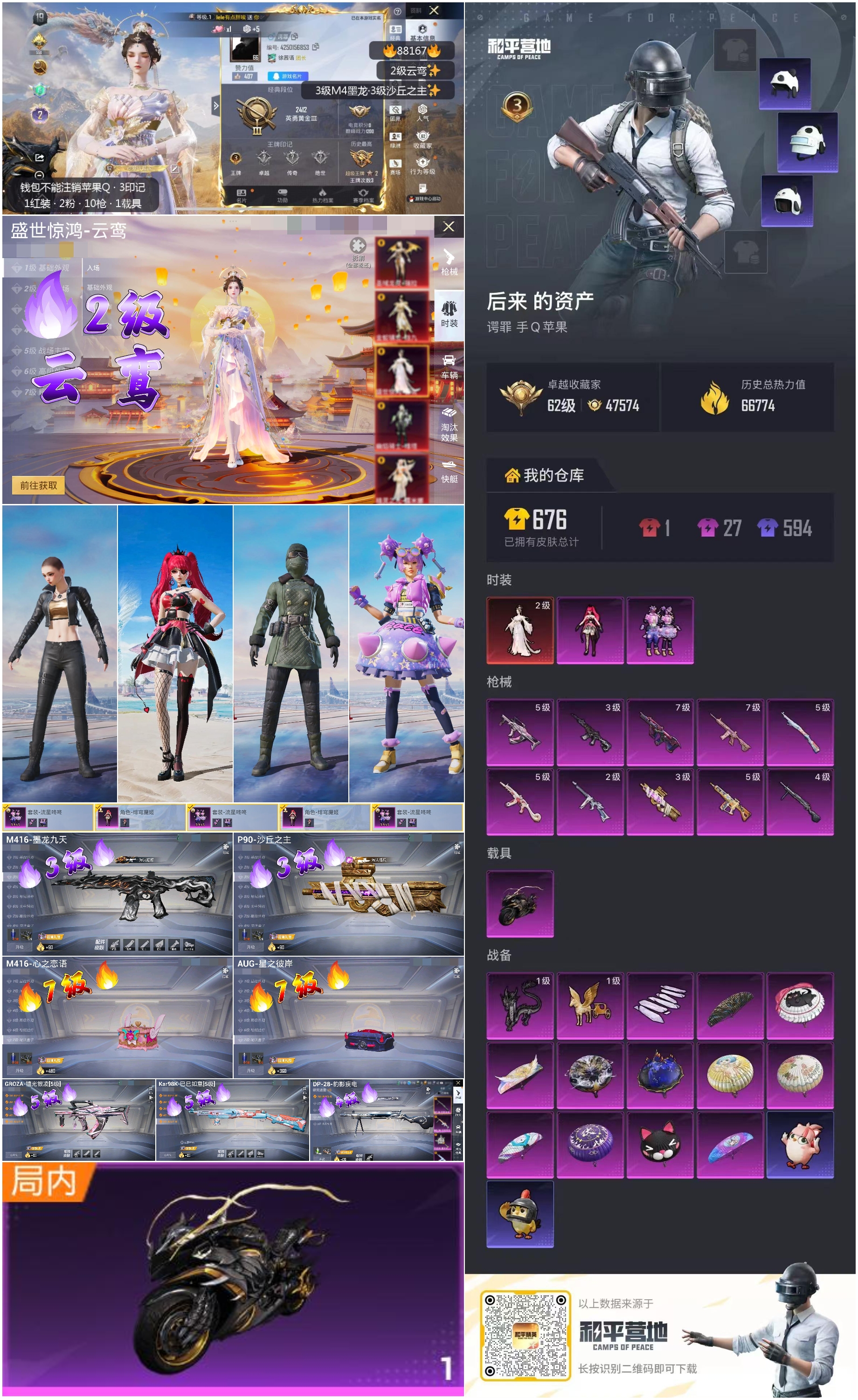 账号详情图片