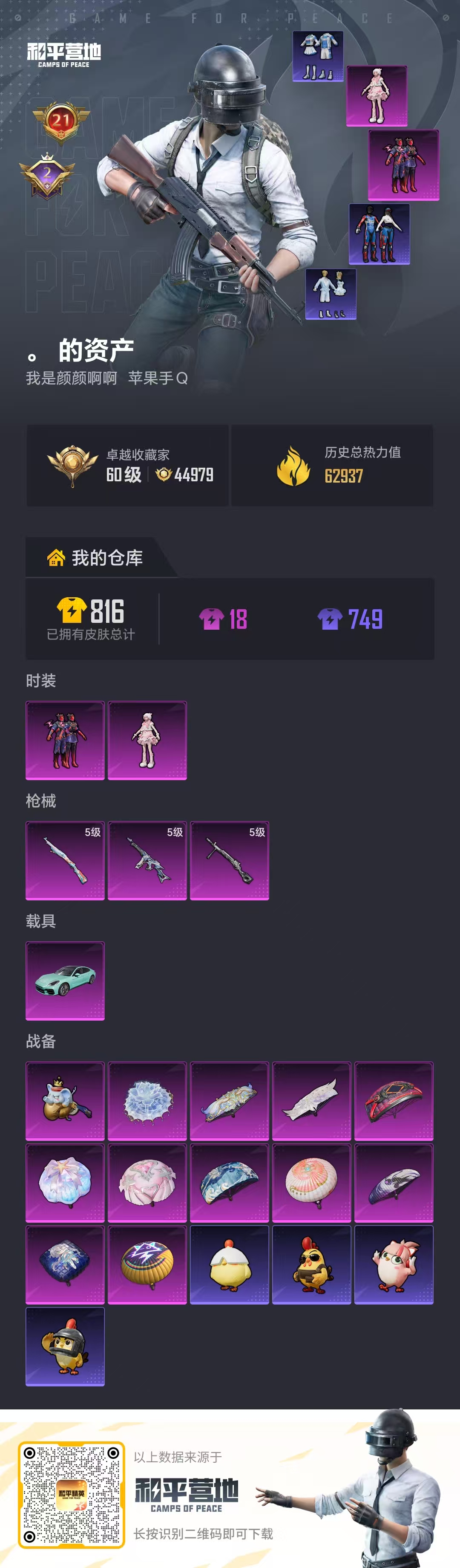 账号详情图片