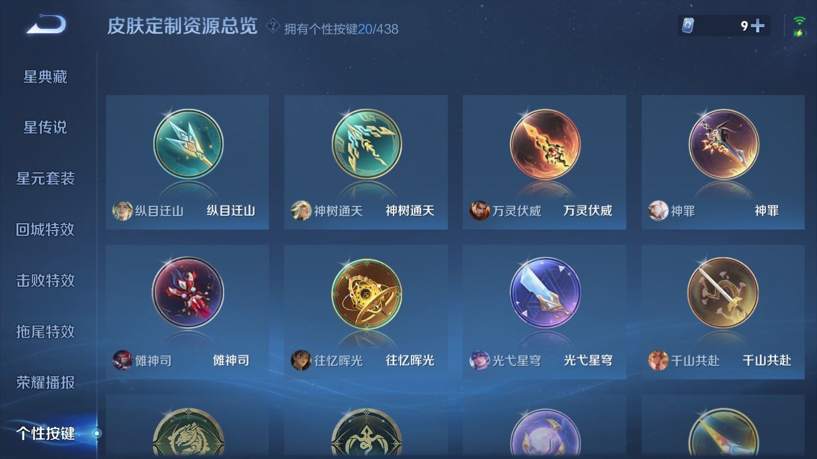 WZMMN4767515王者荣耀账号详情图33 WZMMN4767515王者荣耀账号详情图33