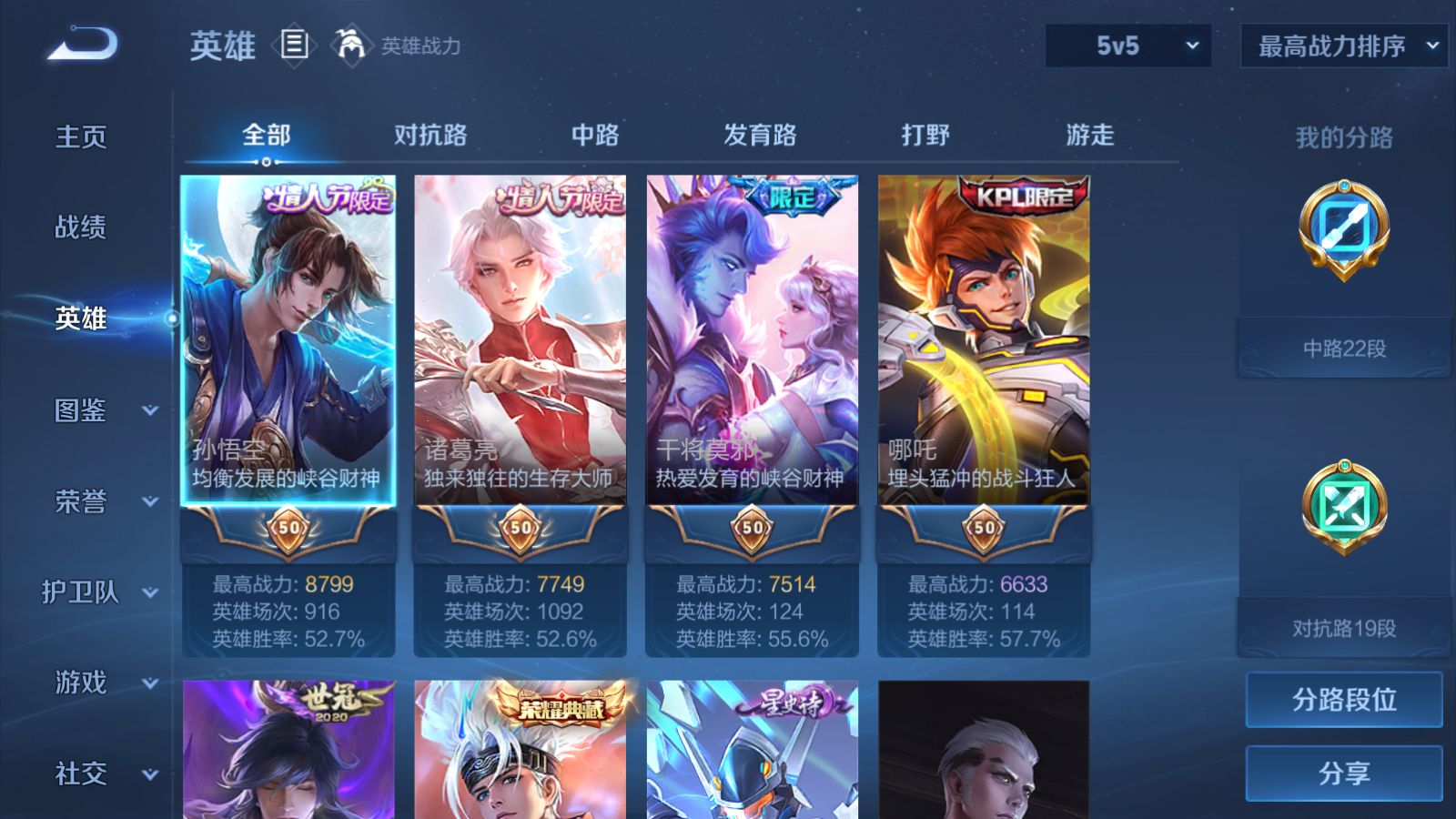 WZMMN4767562王者荣耀账号详情图3 WZMMN4767562王者荣耀账号详情图3