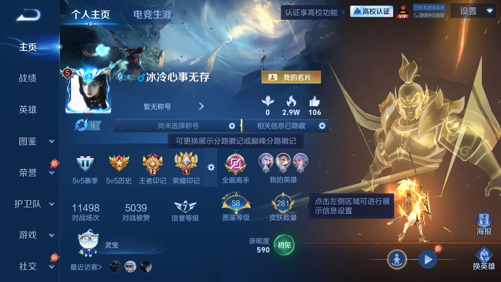 WZMMN4768499王者荣耀账号详情图2 WZMMN4768499王者荣耀账号详情图2