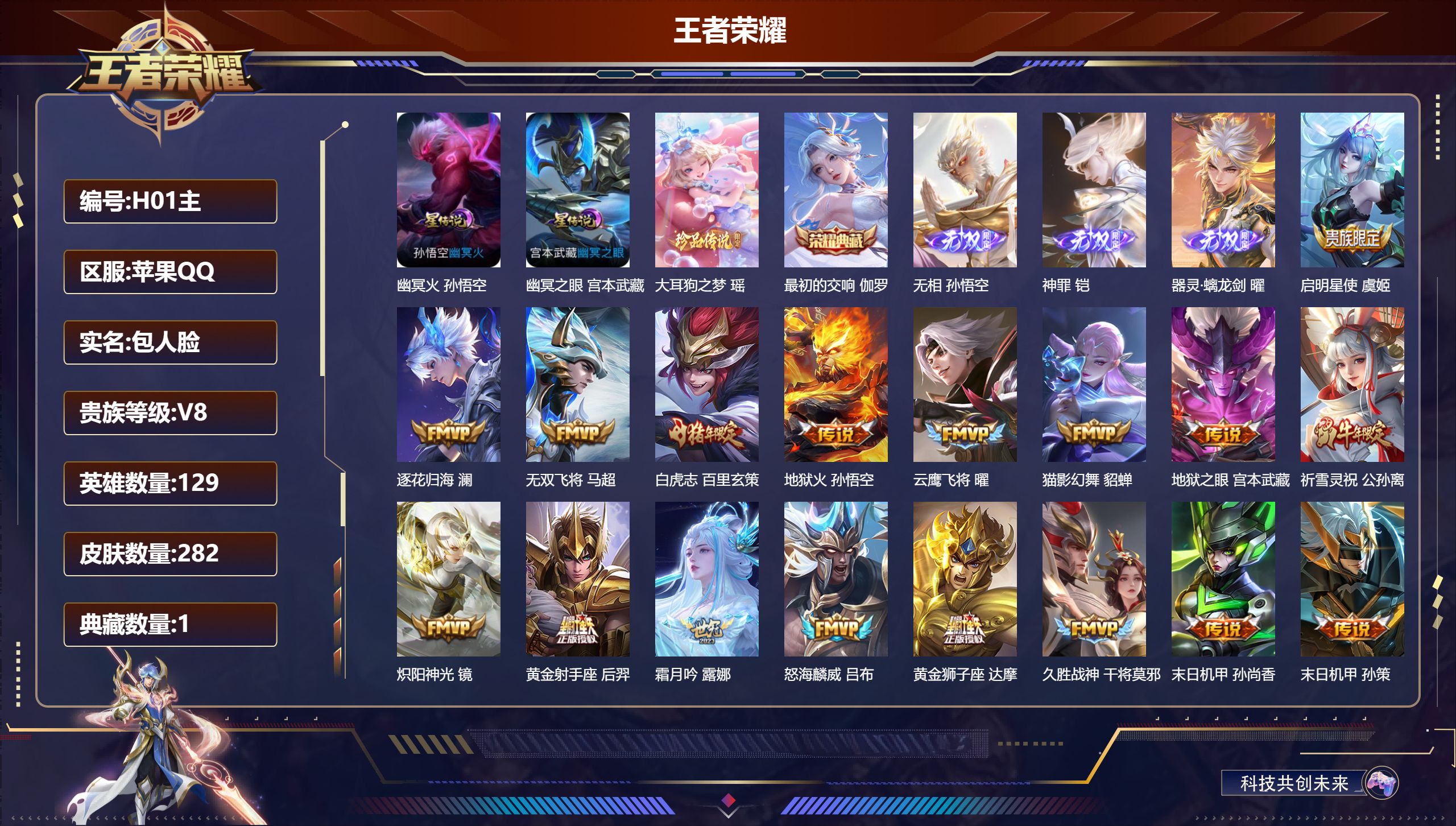 王者荣耀账号苹果QQ129英雄-282皮肤--V8-1典藏3无双1珍品传说25传说 2星传说 幽冥火 幽冥之眼【典藏】 