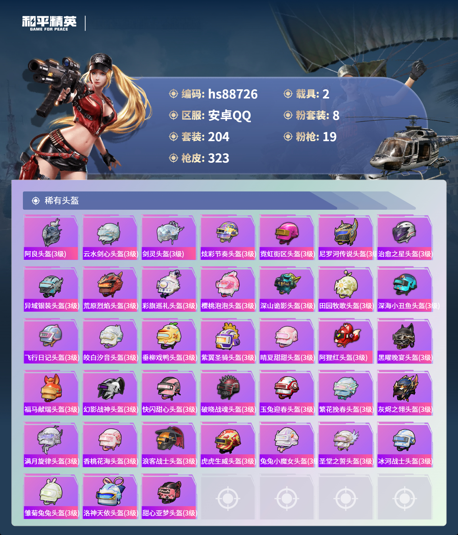 HPMMN4448113和平精英账号详情图13 HPMMN4448113和平精英账号详情图13