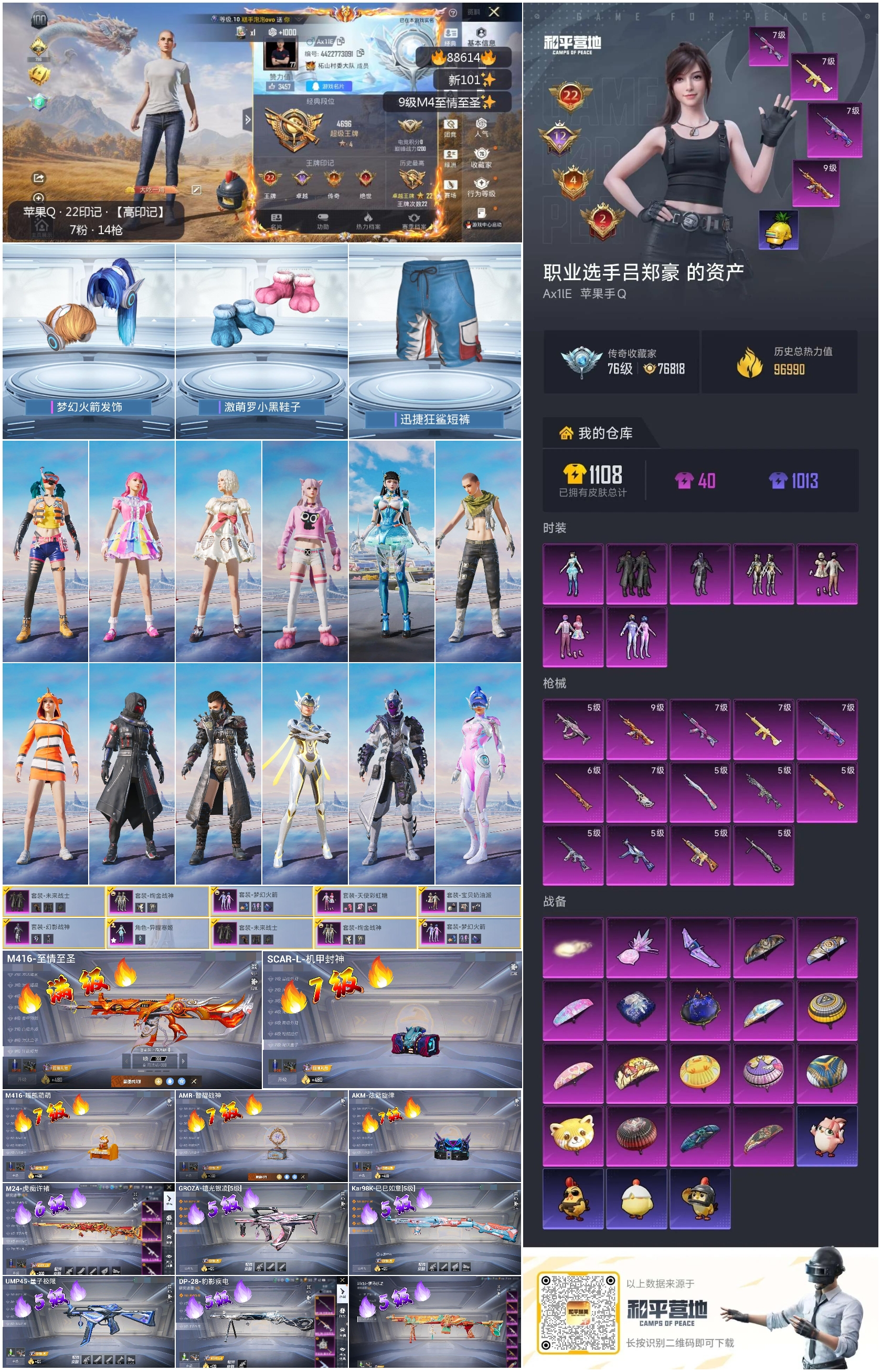 账号详情图片