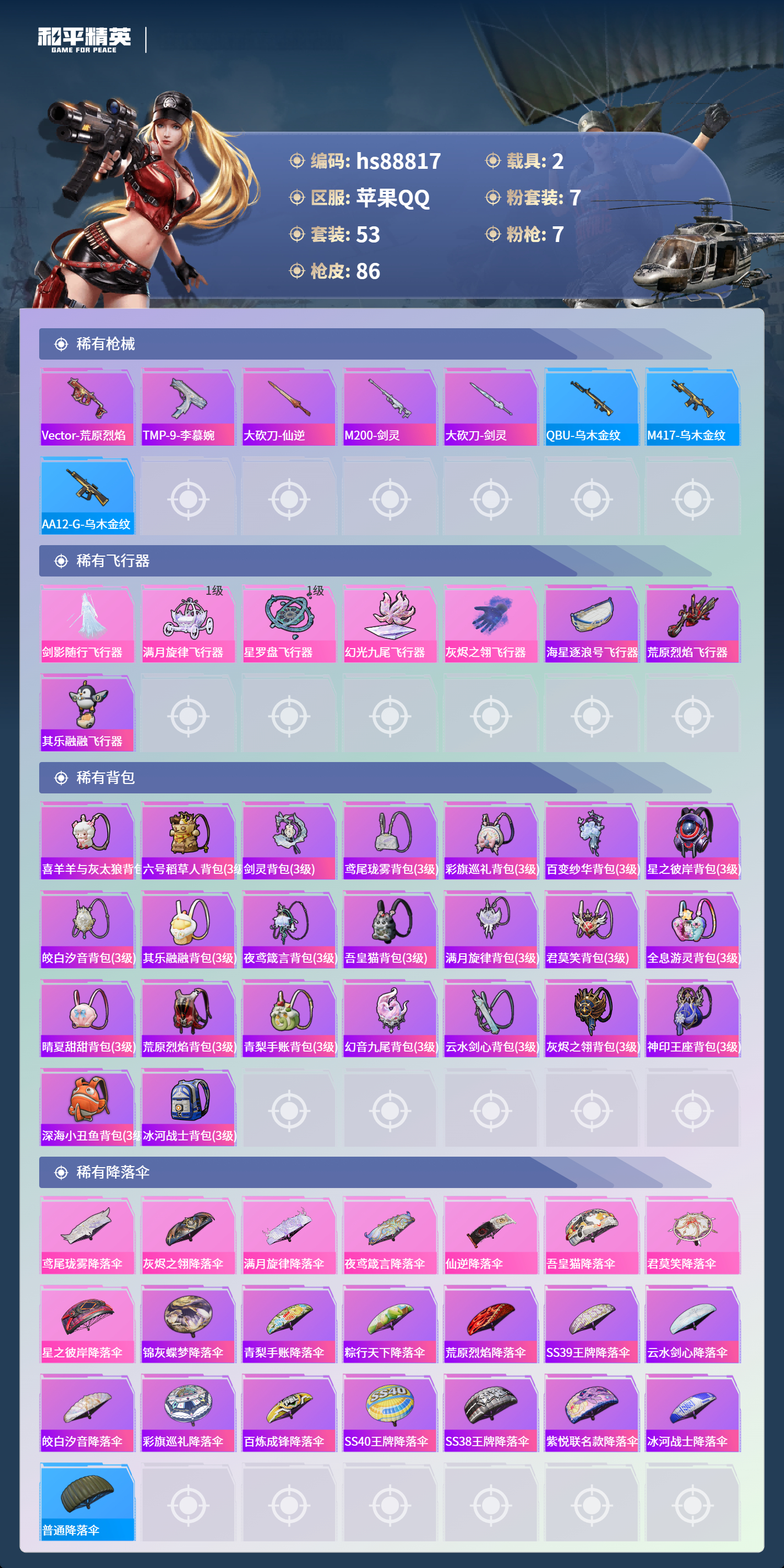 HPMMN4449834和平精英账号详情图7 HPMMN4449834和平精英账号详情图7